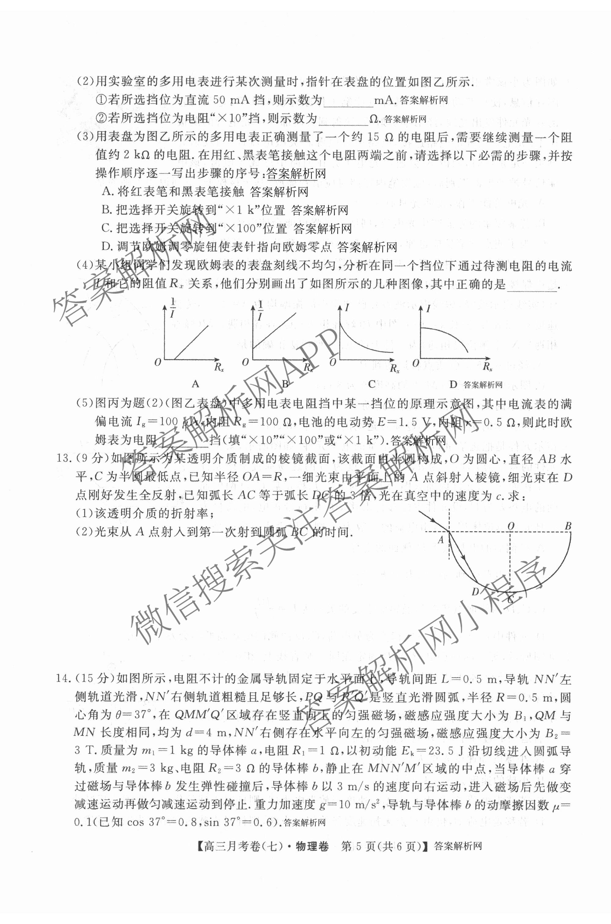 2026届名校大联盟高三月考卷(七)7试卷及答案汇总: 含数学、政治、历史试卷解析物理试题