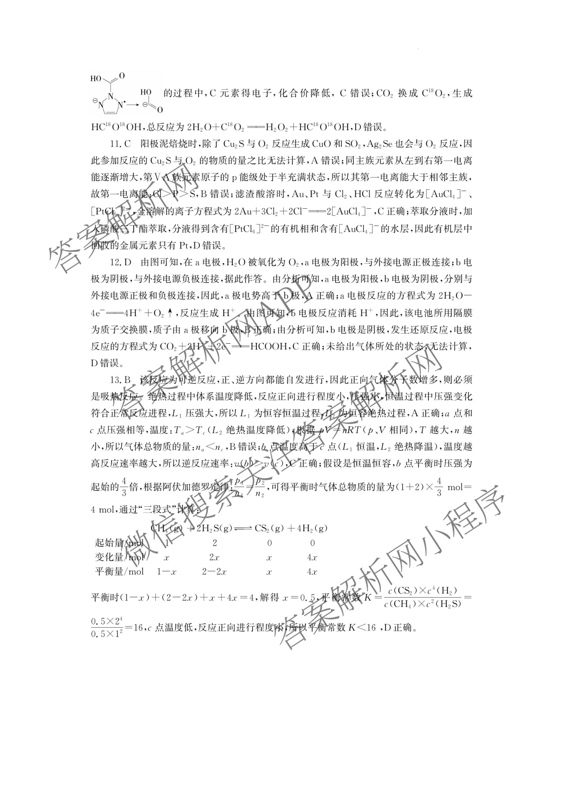 湖南省2026届高三学情调研(二)（含化学 数学 语文等）化学答案