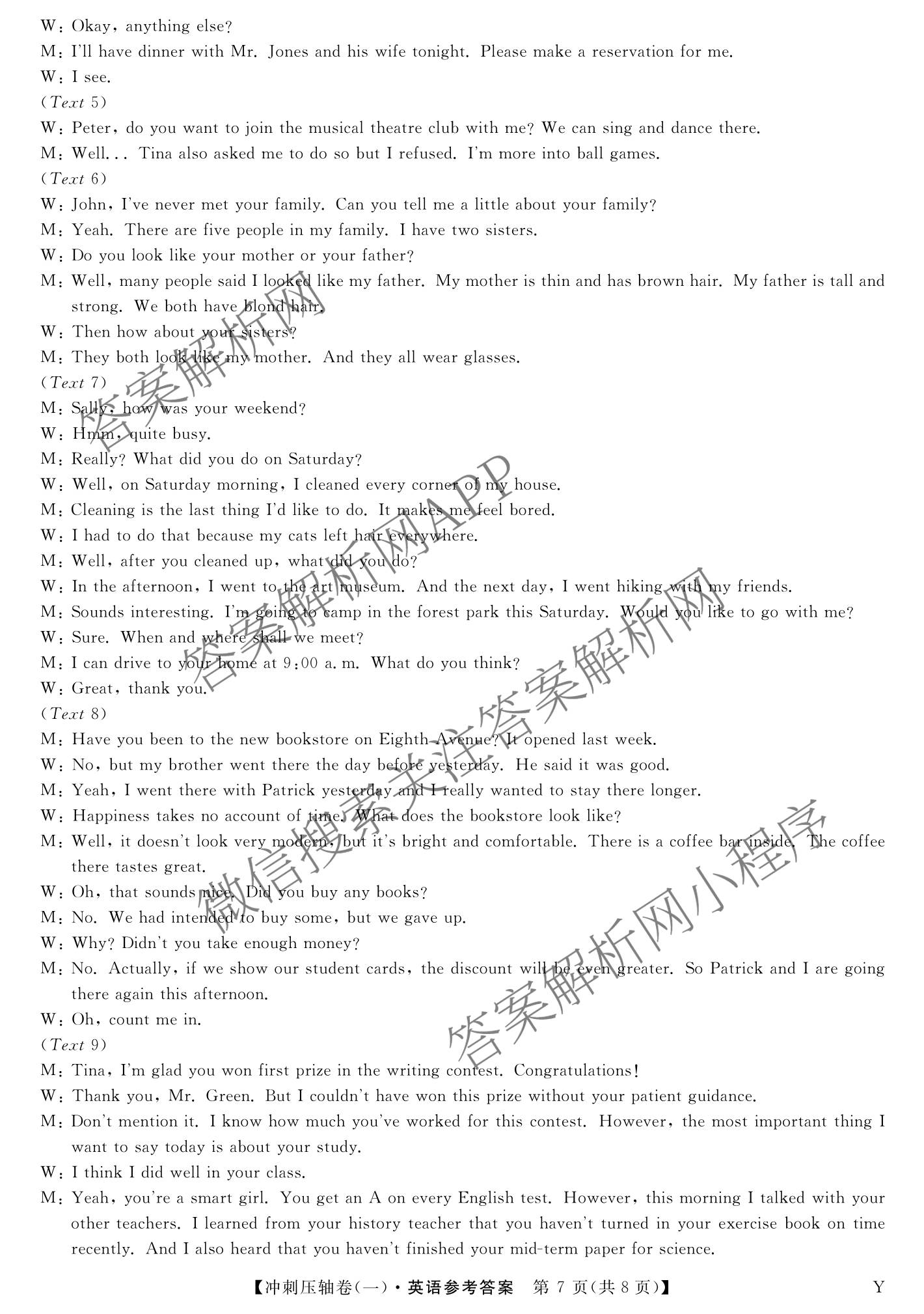 2025年普通高校招生考试冲刺压轴卷(一)1各科答案及试卷(已更新历史(K在括号外)、语文(X在括号外)、生物(A在括号外)等58份)英语答案