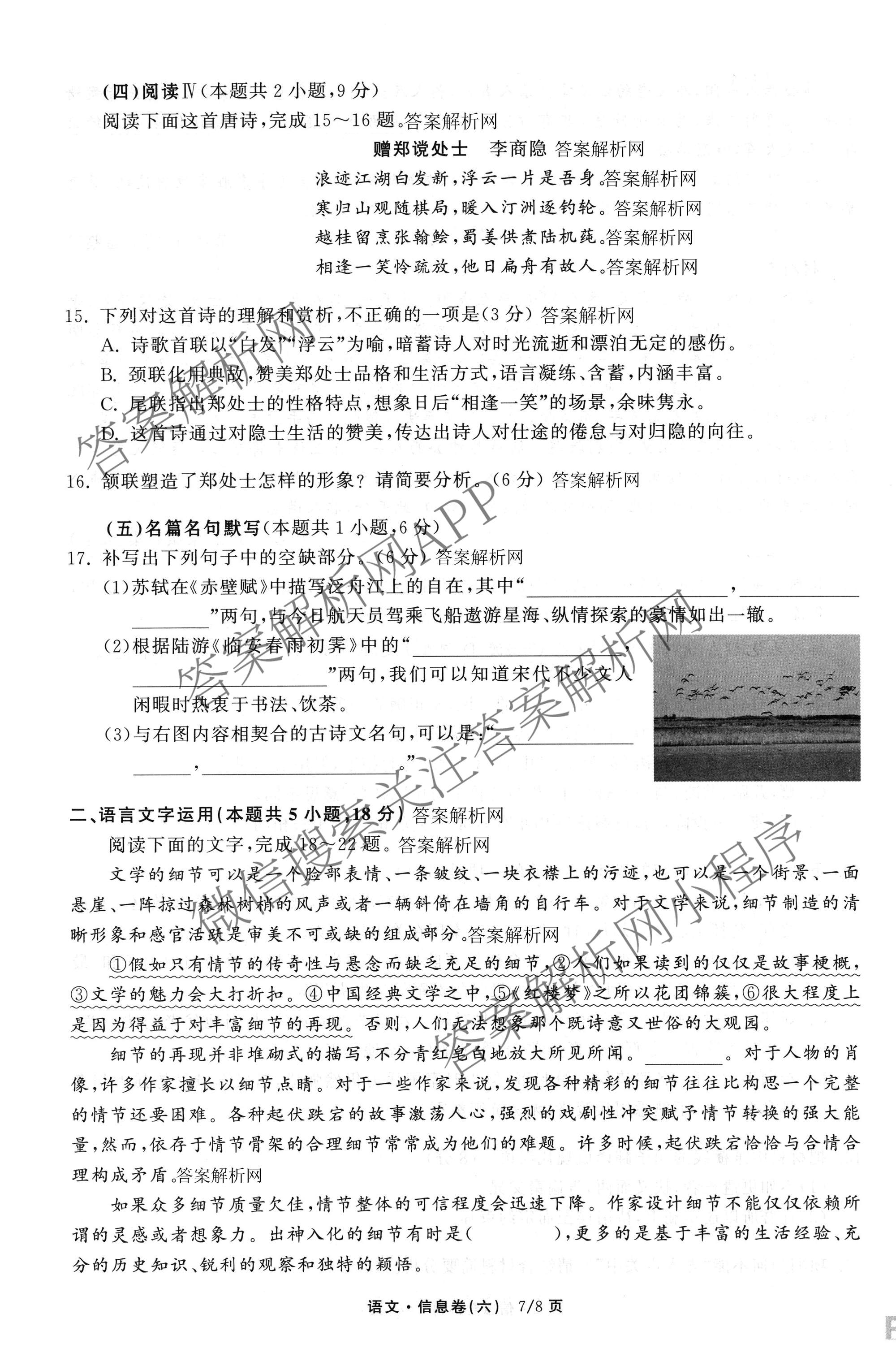 天舟高考衡中同卷2026年普通高等学校招生全国统一考试模拟信息卷(六)6各科答案及试卷: 含地理(GY)、语文(通用版)、政治(河南版)试卷解析语文试题