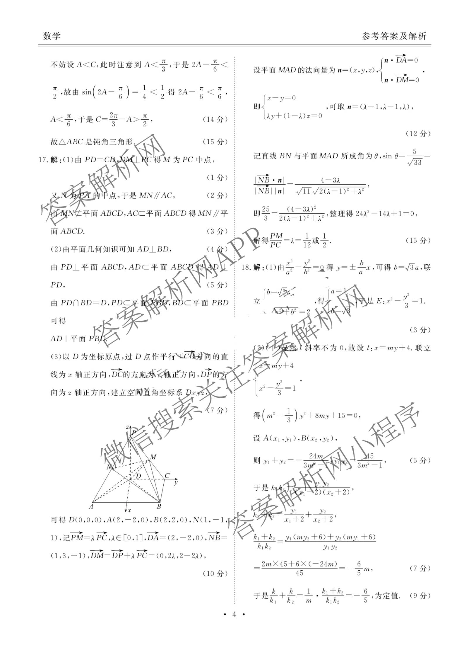 衡水金卷广东省2026届高三年级3月份学情诊断(八校联考)试卷及答案汇总（含日语 生物 物理等）数学答案