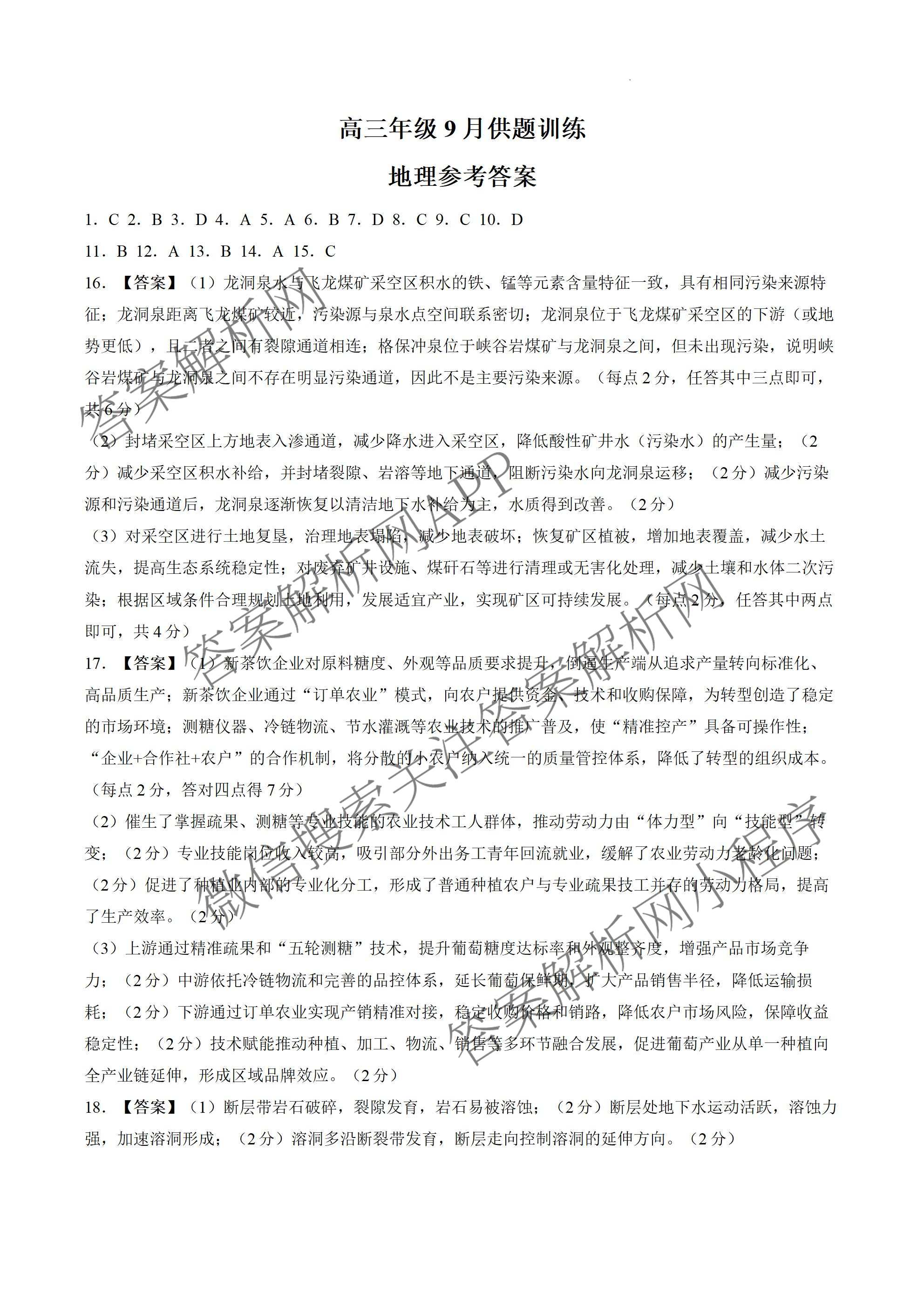 上进联考江西省2027届高三年级9月供题训练试卷及答案汇总: 含政治 数学 生物试卷解析地理答案