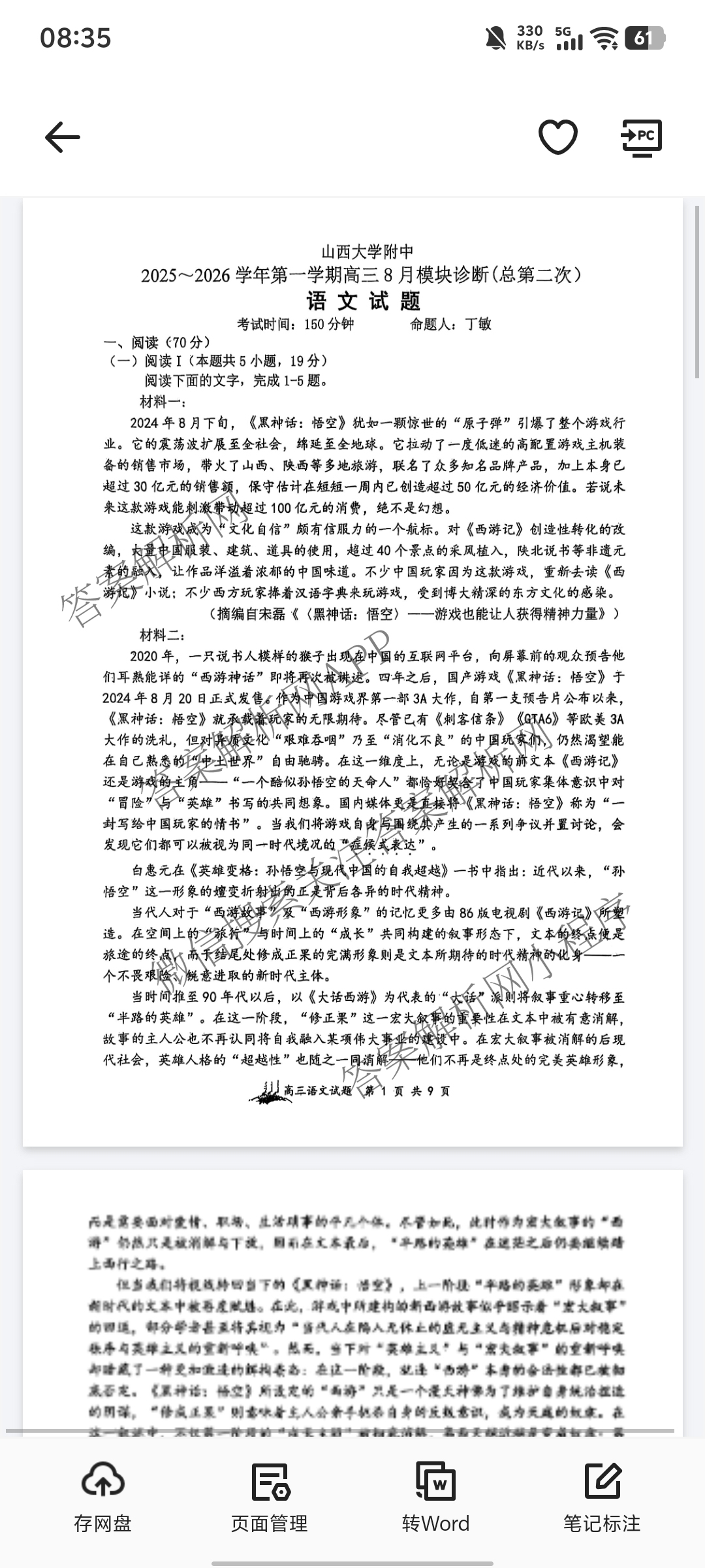 山西大学附中2025~2026学年第一学期高三8月模块诊断(总第二次)各科答案及试卷（含地理、英语、语文等）语文试题