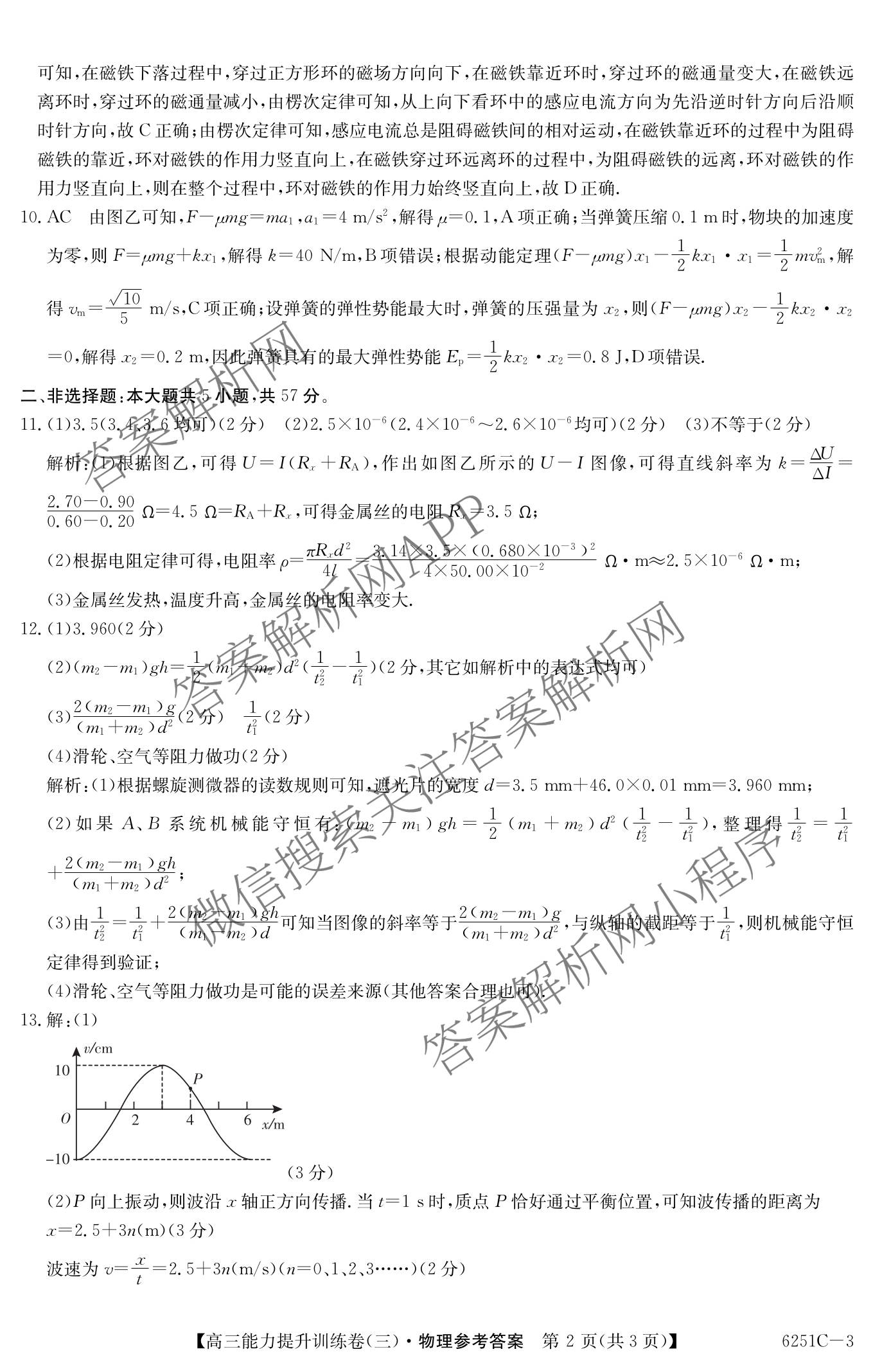 甘肃省临洮二中2026届能力提升训练卷(三)(6251C-3)（含数学、化学、历史等）物理答案