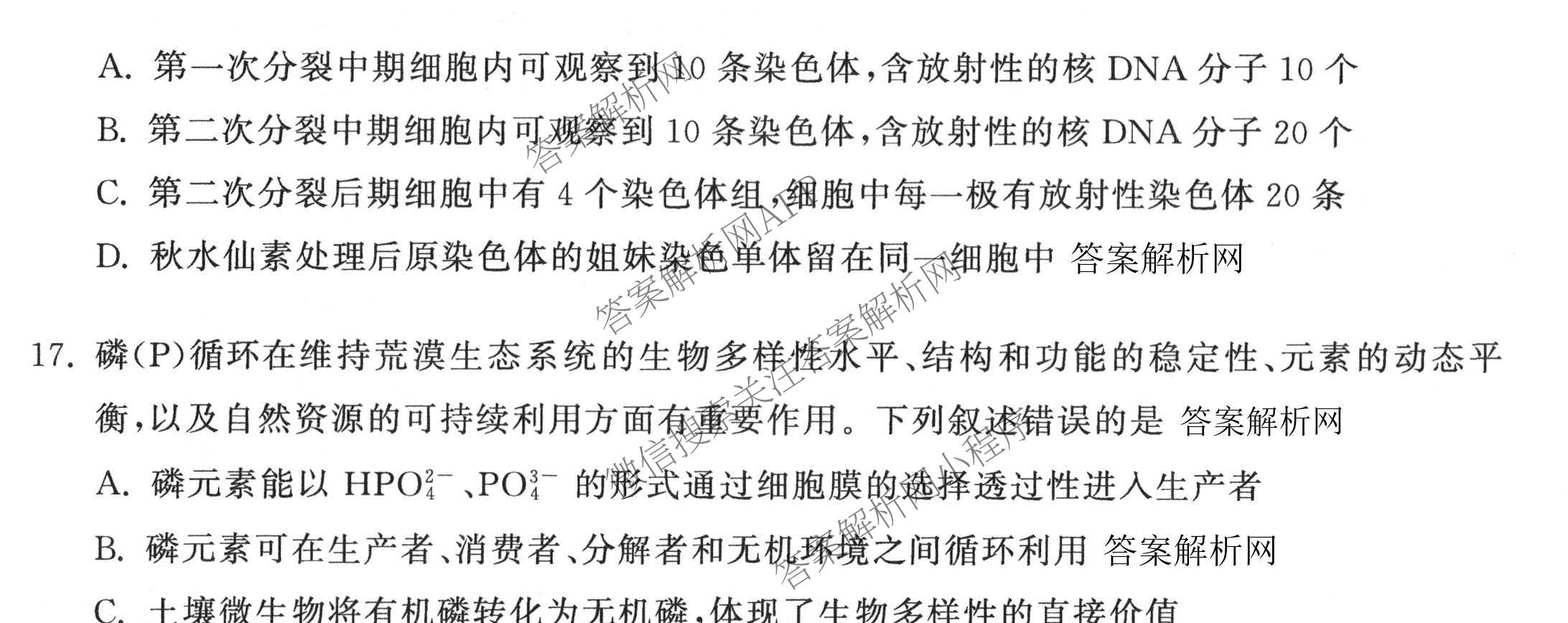 天舟高考衡中同卷2026年普通高等学校招生全国统一考试模拟信息卷(三)3（含历史(HJ)、数学(B)、文综(新疆版)等）生物试题