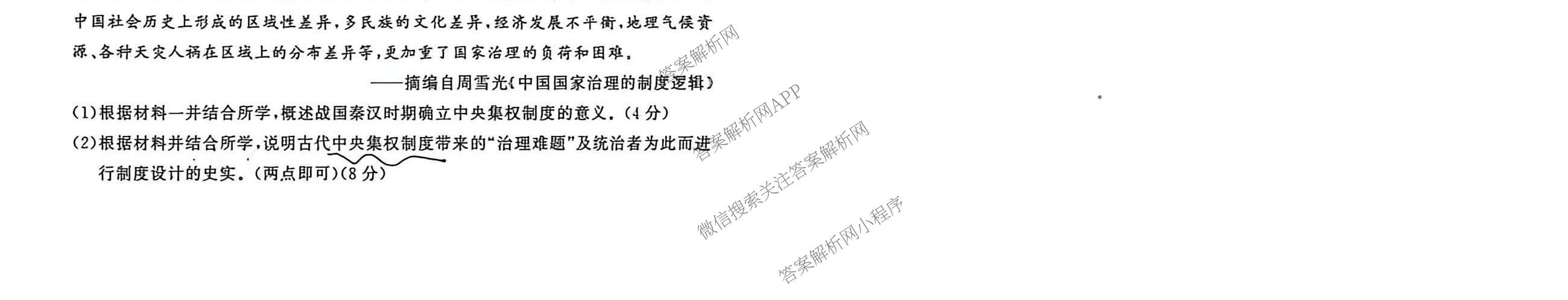 冲刺新高考2026届高考仿真训练(T8)(五)5各科答案及试卷: 含生物(河南专版)、物理(河北专版)、物理(陕晋青宁专版)试卷解析历史试题