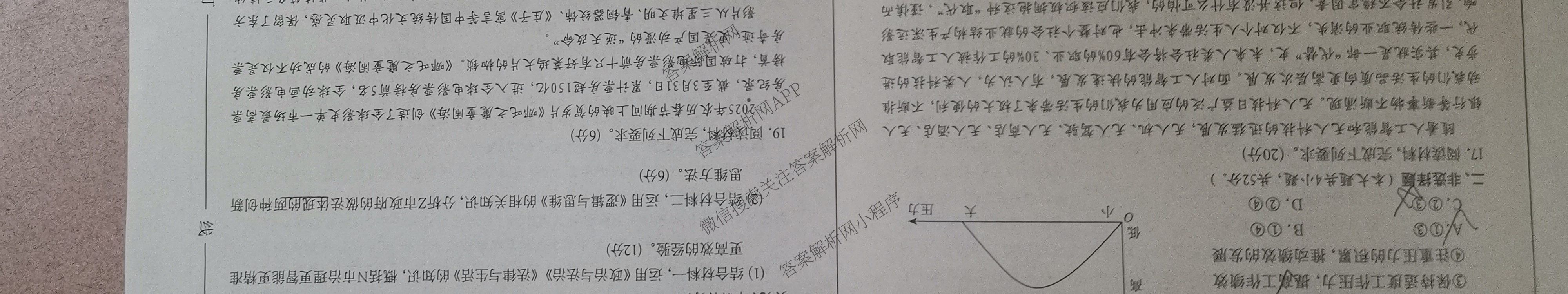 2025年广西名校高考模拟试卷押题卷[2025广西名校卷-9]（含日语 数学 物理等）政治试题