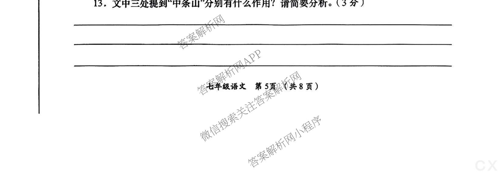 陕西省2024-2025学年度第二学期七年级周期学业能力评鉴(期末)各科答案及试卷(含数学、生物、历史等)语文试题 陕西省2024-2025学年度第二学期七年级周期学业能力评鉴(期末)各科答案及试卷(含数学、生物、历史等)语文试题