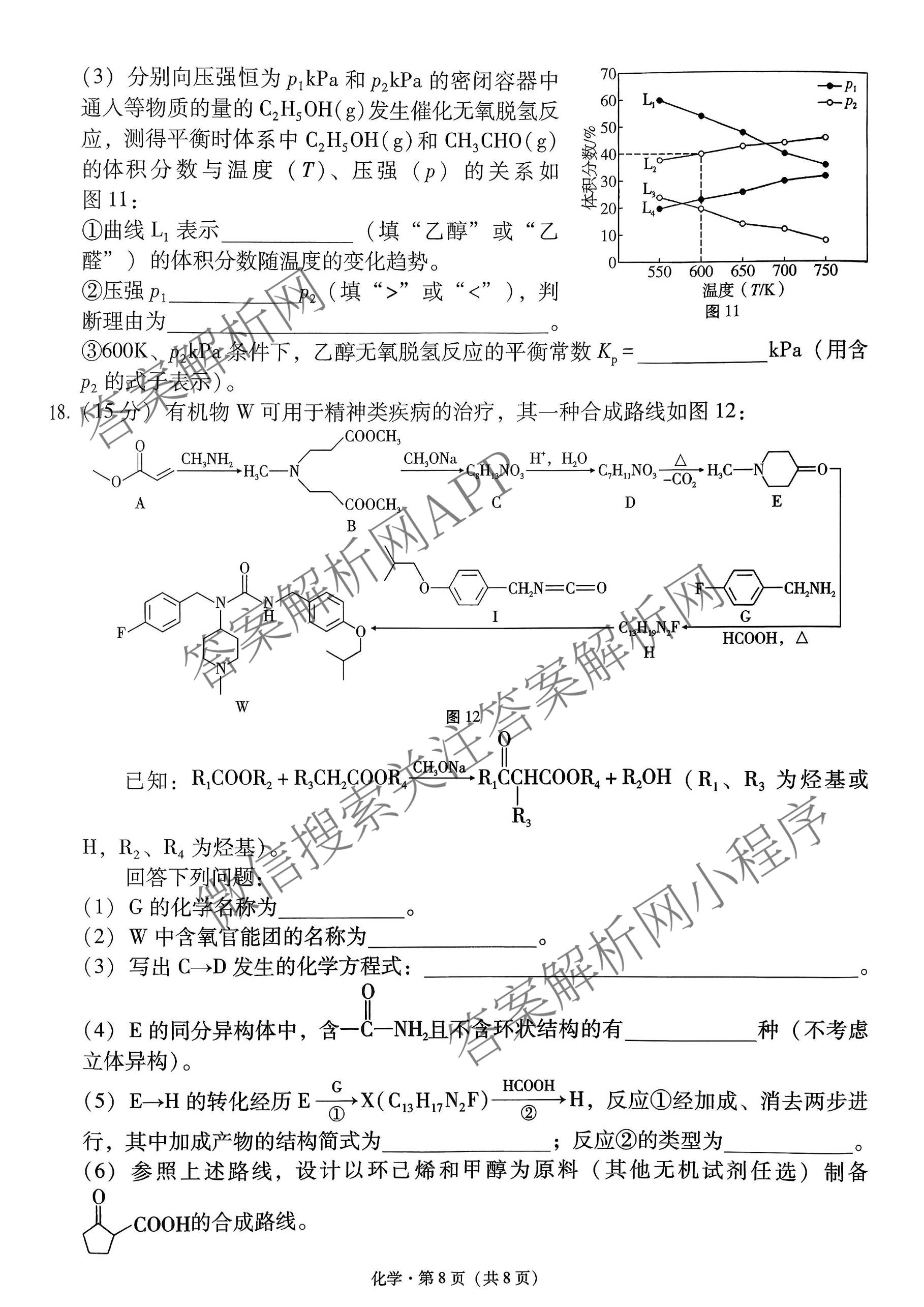 云南师大附中2026届高考适应性月考卷(八)(黑黑黑黑白黑黑黑白)（含地理、化学、生物等9份）化学试题