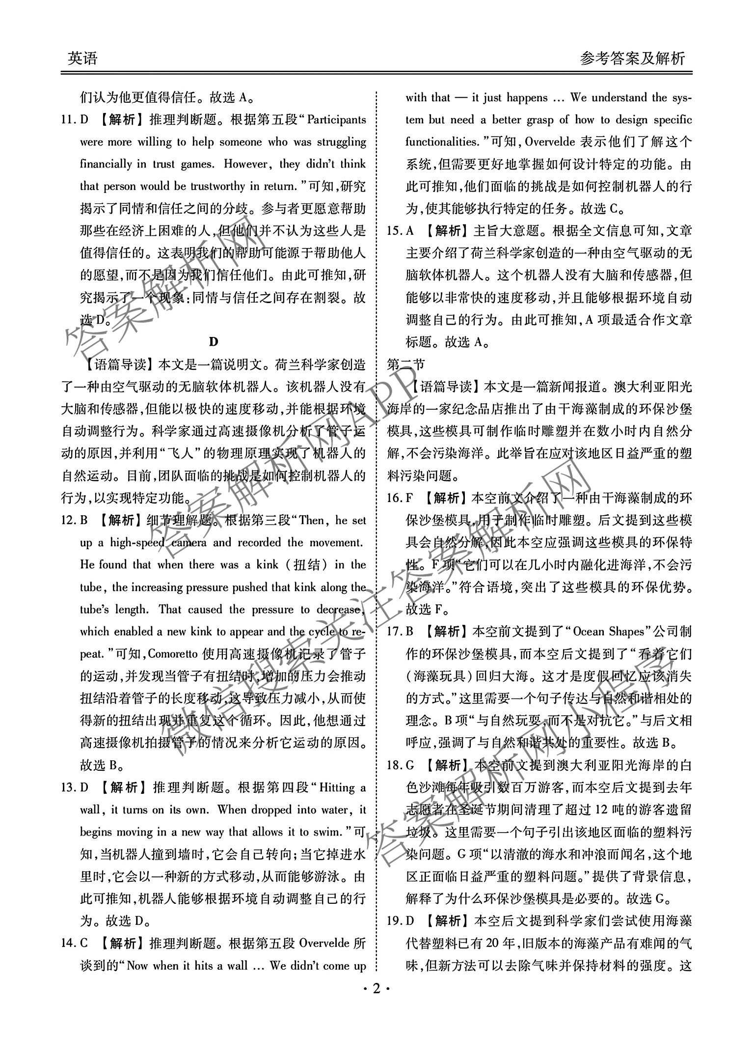 广东省部分学校2026届新高三开学联考（含俄语、化学、生物等）英语答案