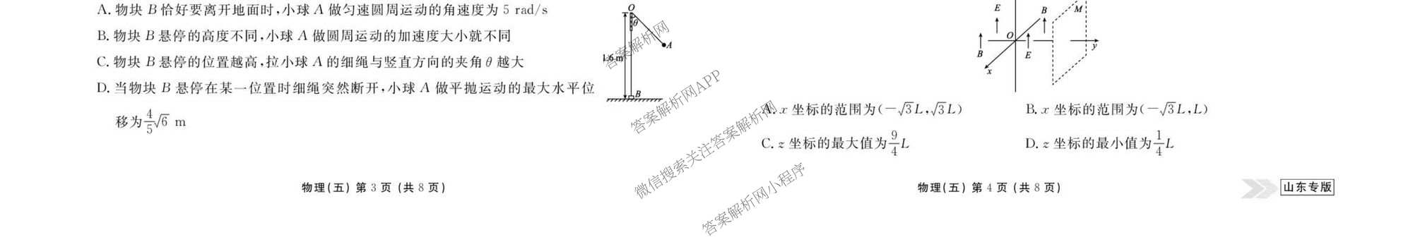 衡水金卷先享题2026年学科素养评价练(五)5(已更新地理(HJ)【河北专版】、地理(HN)【湖南专版】、生物(CY)【四川重庆专版】等90份)物理试题