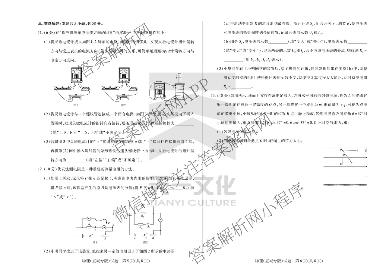 天一大联考2024-2025学年(下)安徽高二3月调研考试各科答案及试卷: 含数学、化学(池州专版)、生物试卷解析物理试题