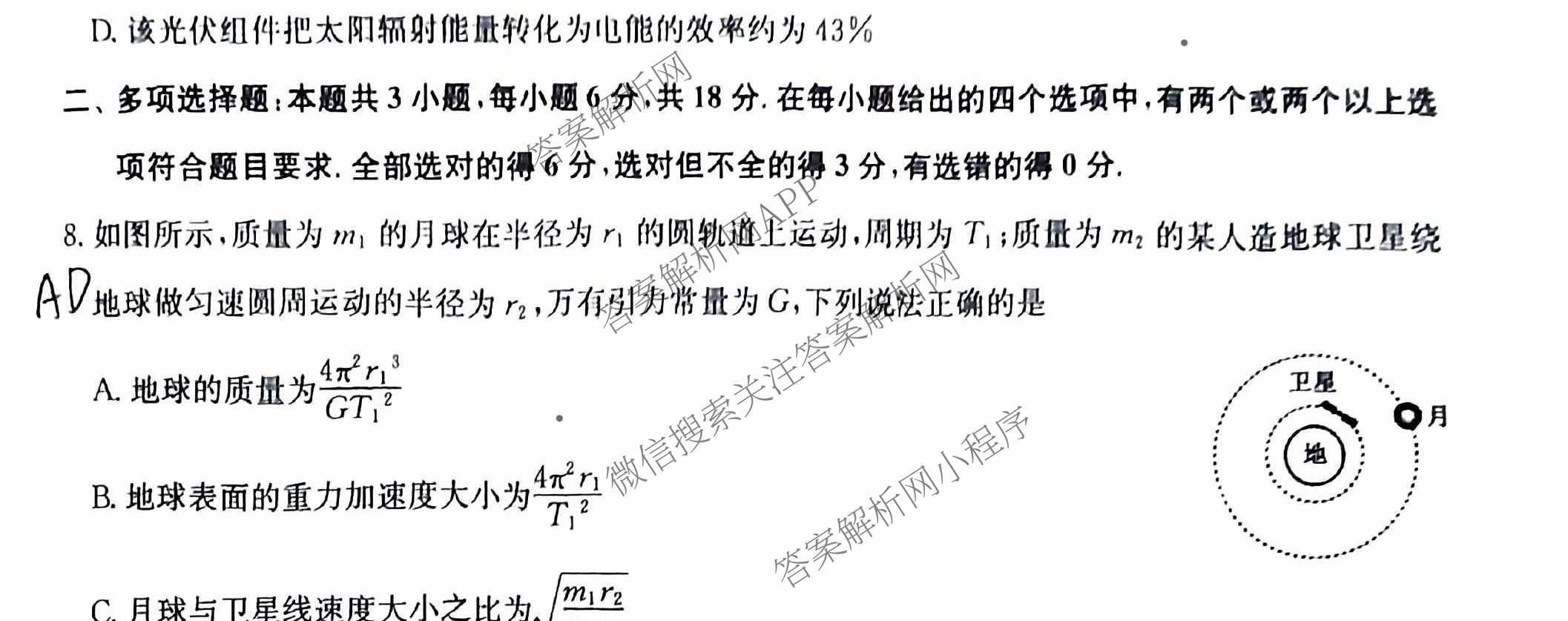 九师联盟2024~2025学年高三核心模拟卷(下)(二)2试卷及答案汇总: 含地理(D4) 政治(JX) 生物(JX)试卷解析物理试题
