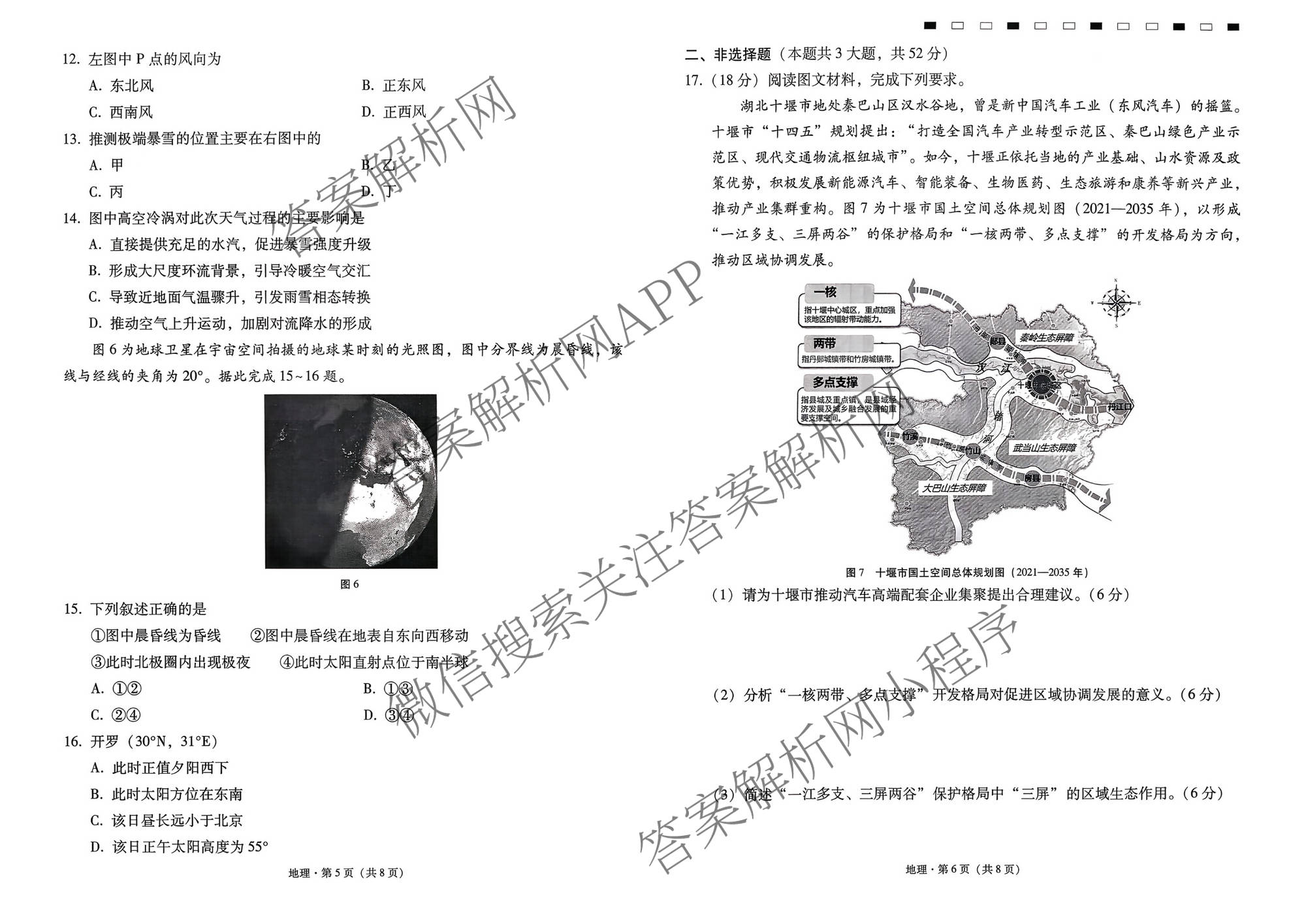 云南省西南名校联盟2026届高三3月联考(标题:科目)试卷及答案汇总（含地理 历史 生物等）地理试题