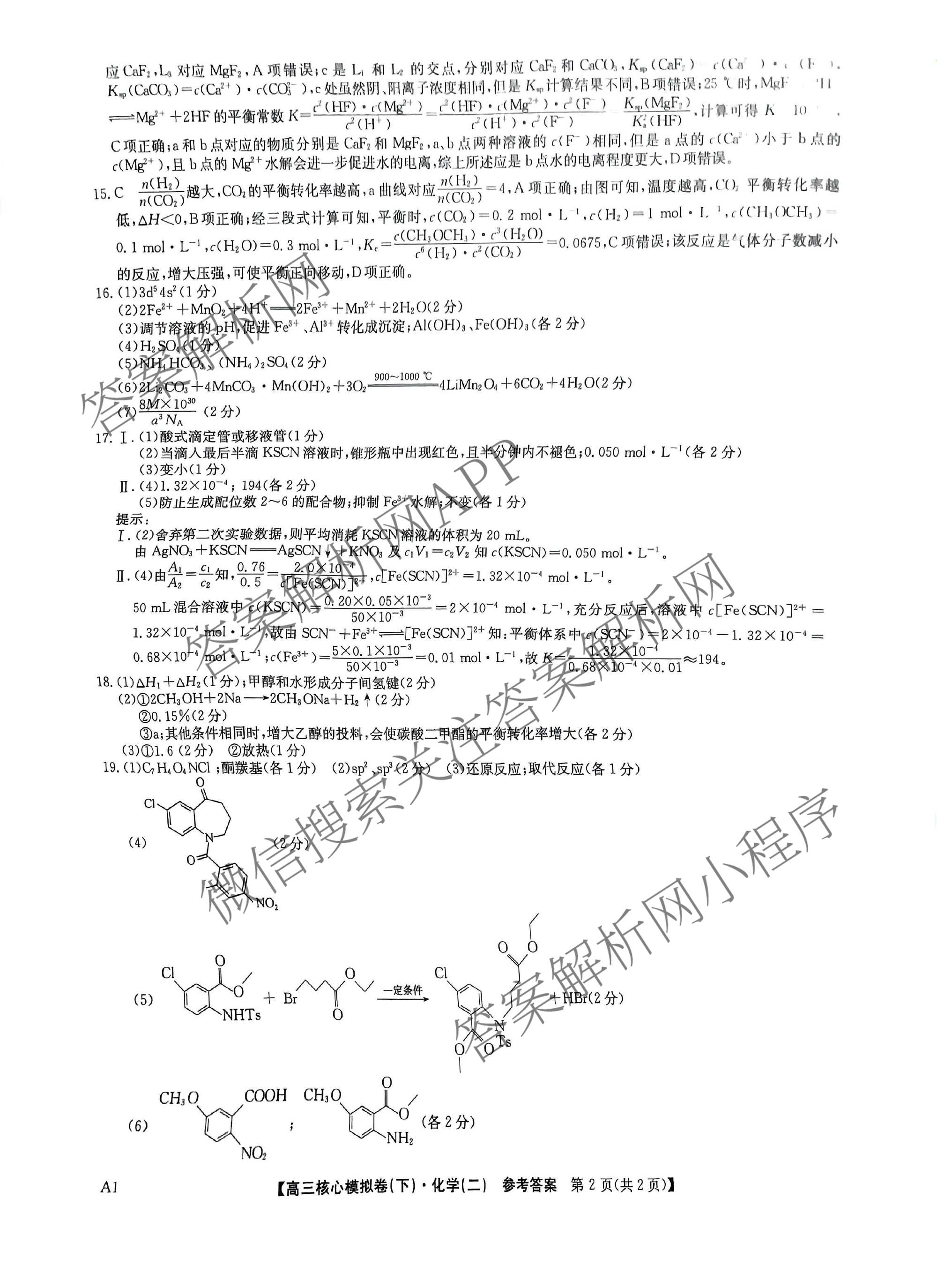 九师联盟2024~2025学年高三核心模拟卷(下)(二)2试卷及答案汇总: 含地理(D4) 政治(JX) 生物(JX)试卷解析化学答案