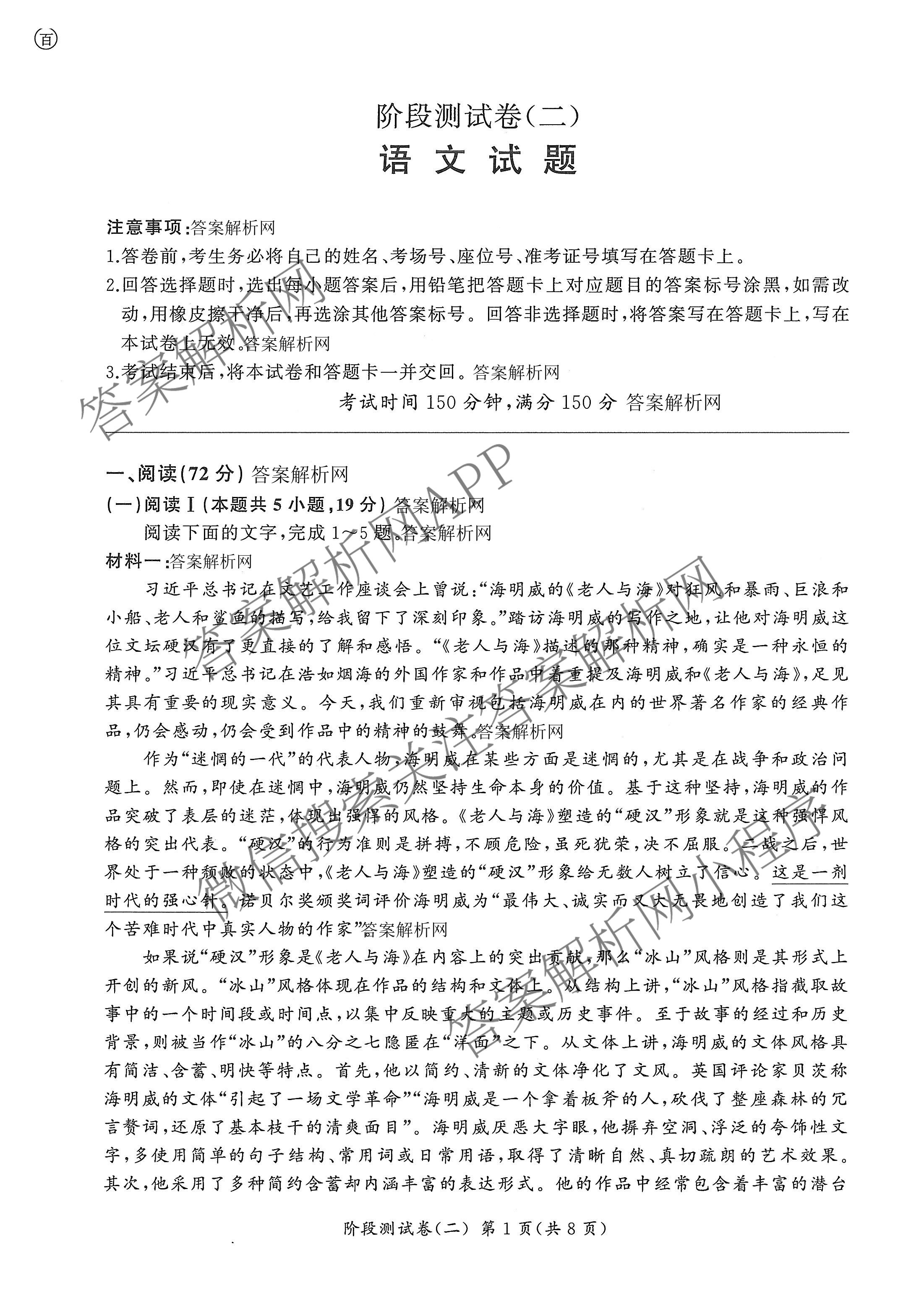 百师联盟2025-2026学年高二上学期阶段测试卷(二)2试卷及答案汇总(已更新历史(90分钟) 地理(75分钟) 物理(75分钟多选)等26份)语文试题