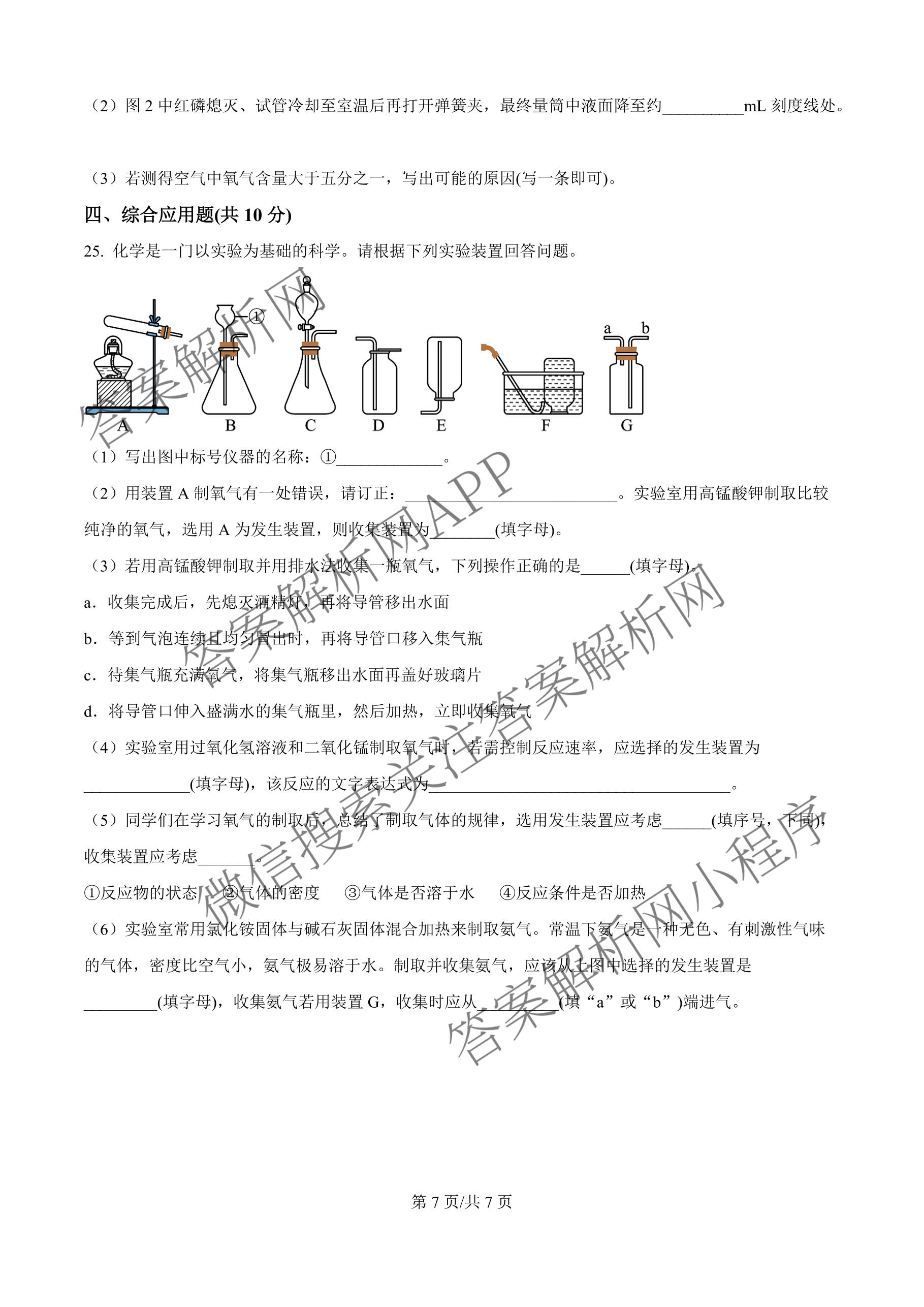 河南省2026-2027学年上学期学情调研作业(一)九年级试卷及答案汇总（含语文(人教版) 数学(人教版) 化学(人教版)等）化学试题