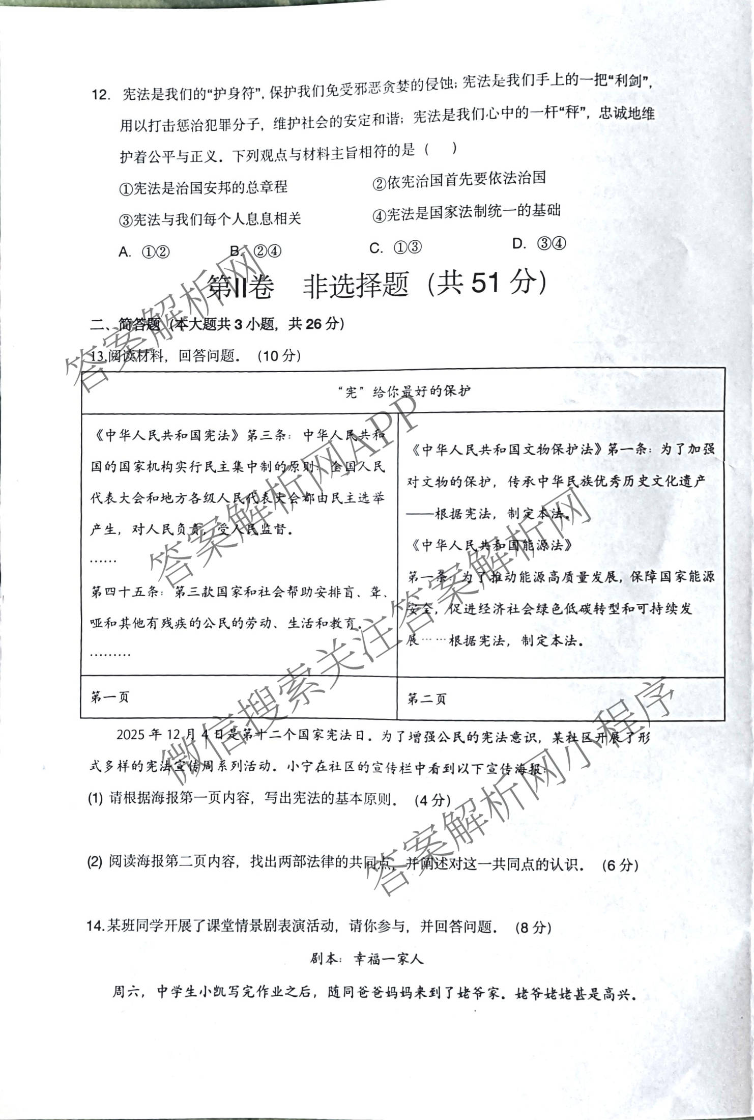 山西省吕梁市2025-2026学年第二学期八年级月考试卷（含数学 物理 英语等8份）道德与法治试题