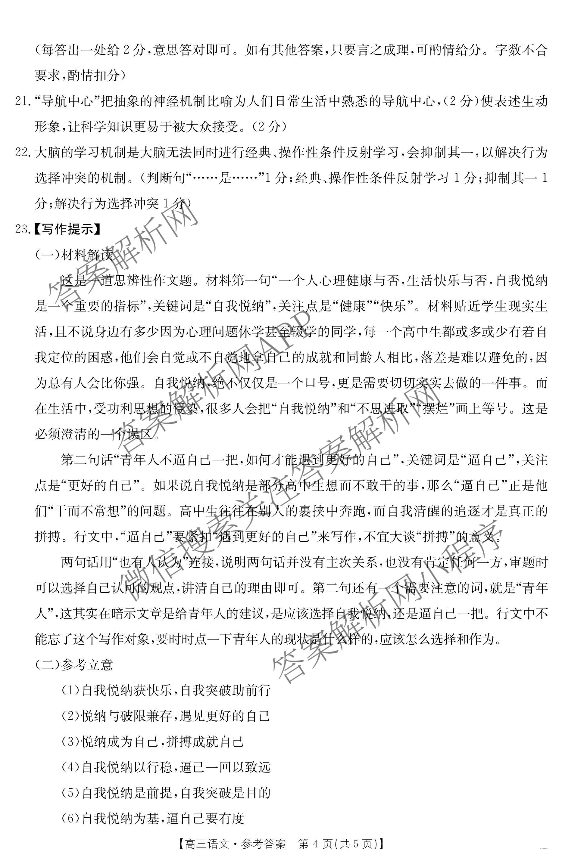 2025届山西、陕西、宁夏、青海四省区普通高中新高考高三质量检测(4.10)（含生物(B卷)、政治(A卷)、历史(B卷)等）语文答案
