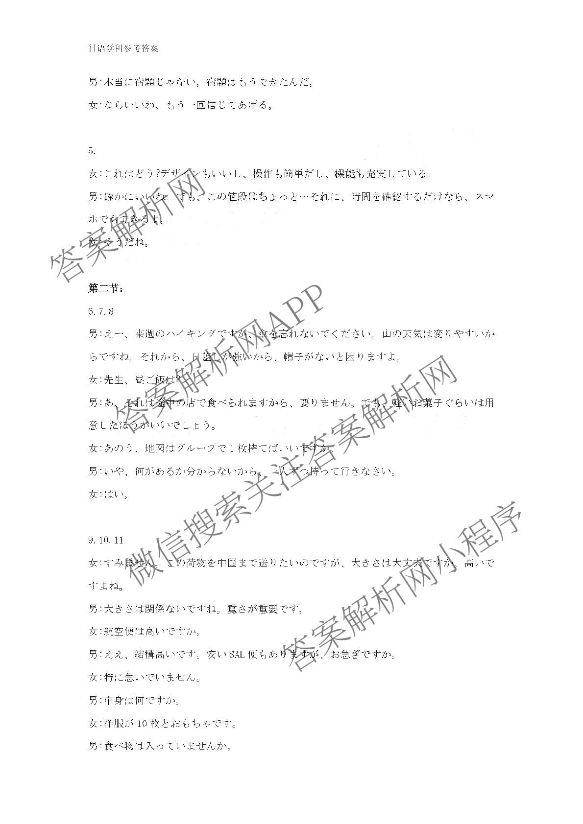 安徽江南十校2026届高三综合素质检测(3月)试卷及答案汇总（含化学 生物 历史等）日语答案
