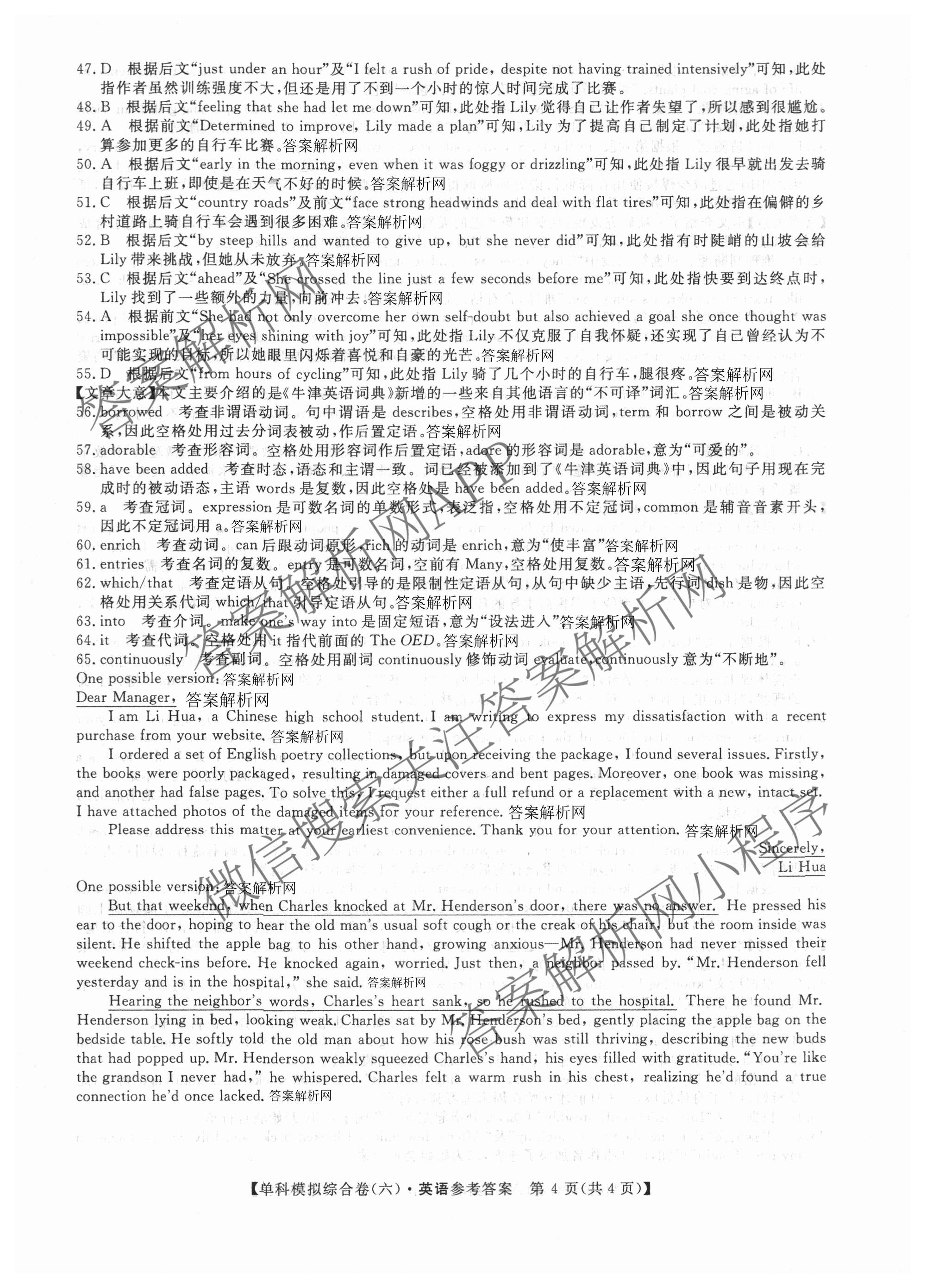 2027新高考单科模拟综合卷(六): 含数学(A) 地理(HNY) 物理试卷解析英语答案