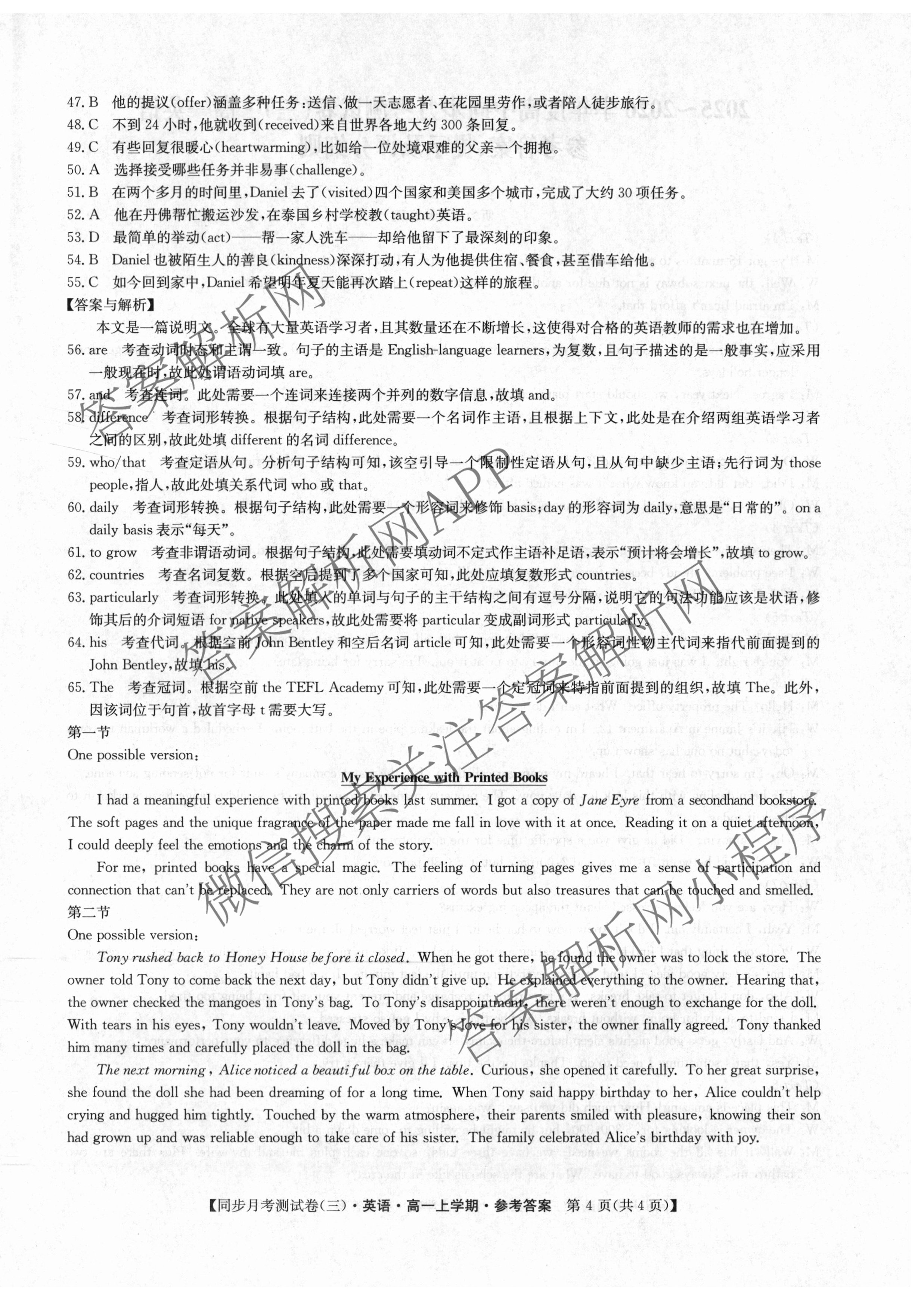 2025-2026学年度高一高中同步月考测试卷(三): 含政治(必修2) 语文(必修上册) 英语试卷解析英语答案