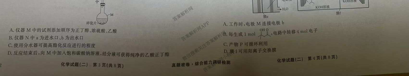 衡水真题密卷2025-2026学年度综合能力调研检测(二)2试卷及答案汇总: 含物理(1)、物理(7)、生物(10)试卷解析化学试题