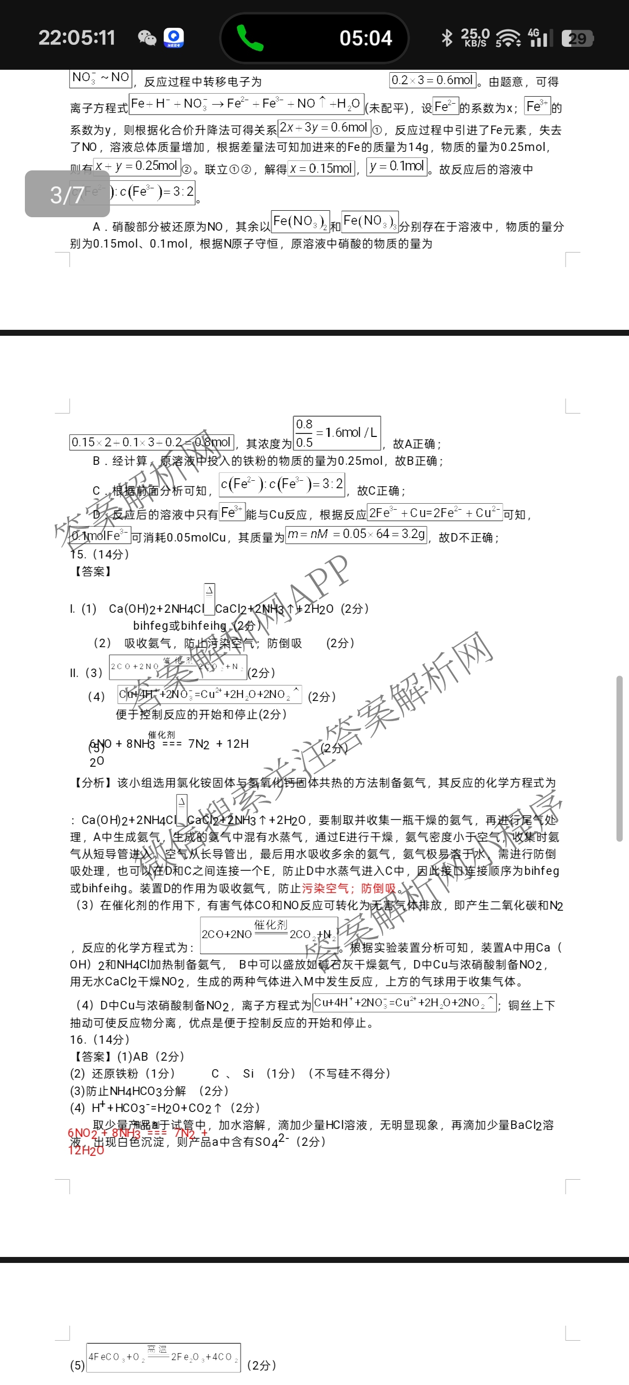2025年孝义市春季学期高一期中考试试题(卷)各科答案及试卷（含数学、生物、地理等）化学答案