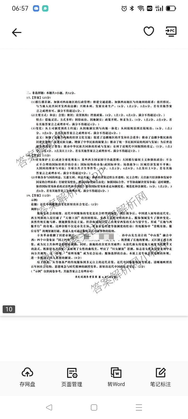 江淮十校2026届高三第一次联考(2025.8)（9科全）历史答案