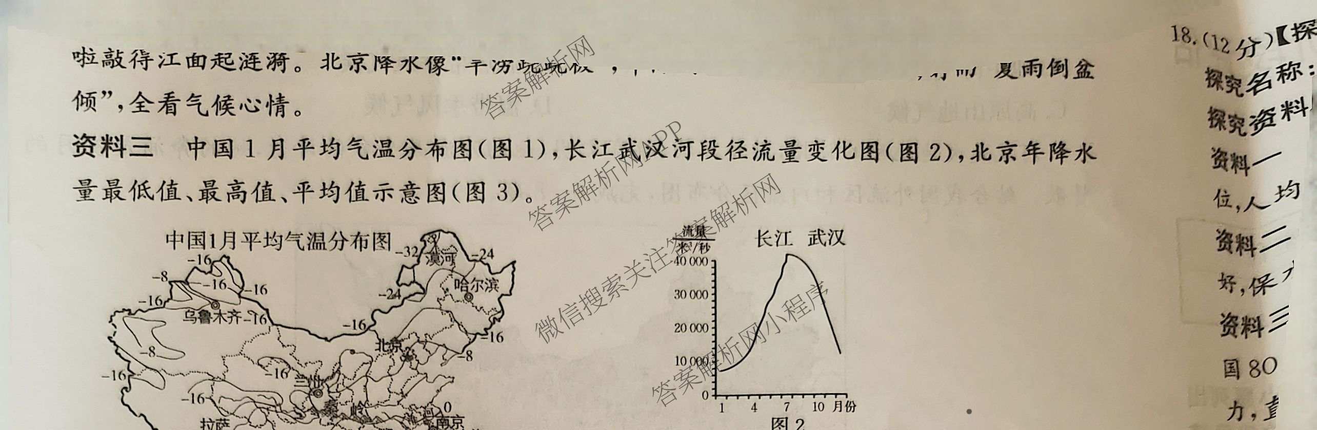 大同市八年级上学期长标期中: 含地理(R) 历史(R) 道德与法治(R)试卷解析地理试题