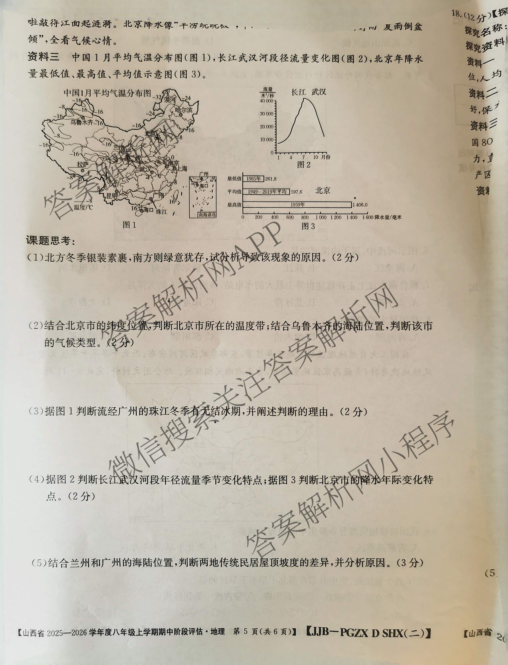 长治市八年级上学期长标期中各科答案及试卷（含历史(R)、地理(XJB)、道德与法治(R)等15份）地理试题