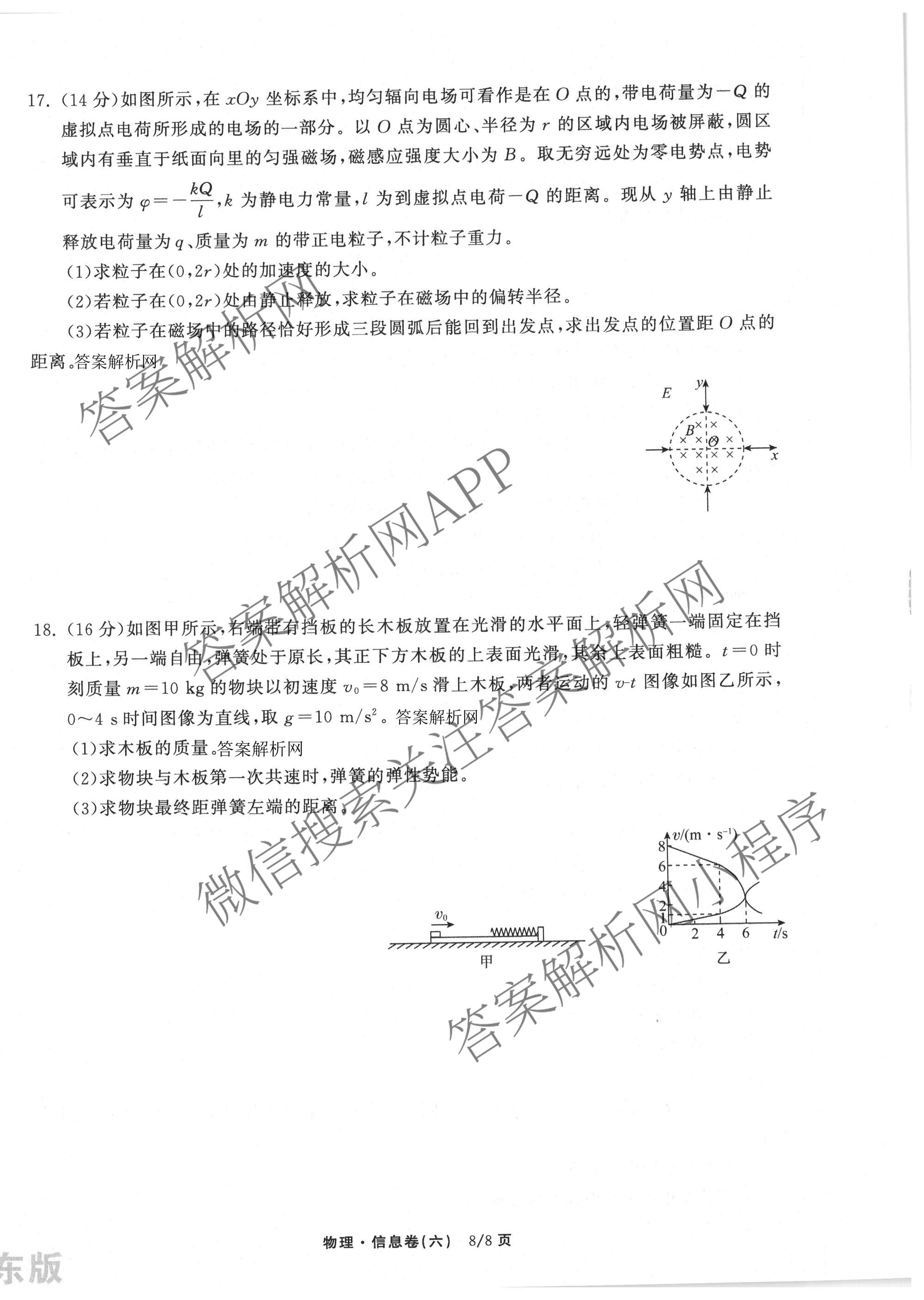 天舟高考衡中同卷2026年普通高等学校招生全国统一考试模拟信息卷(六)6各科答案及试卷: 含地理(GY)、语文(通用版)、政治(河南版)试卷解析物理试题