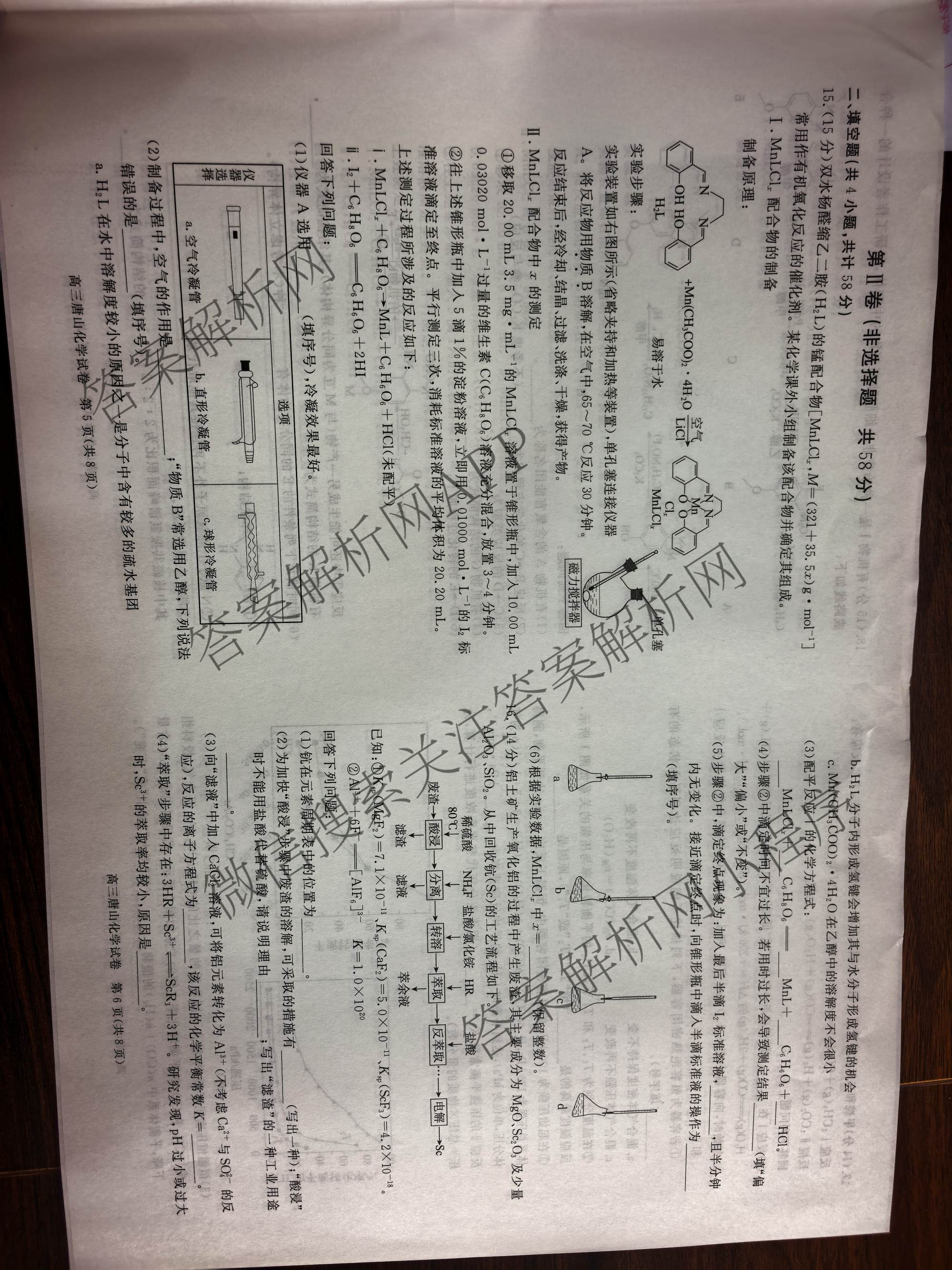 [唐山一模]河北省2026年唐山市普通高等学校招生统一考试第一次模拟演练各科答案及试卷（含化学、政治、英语等）化学试题