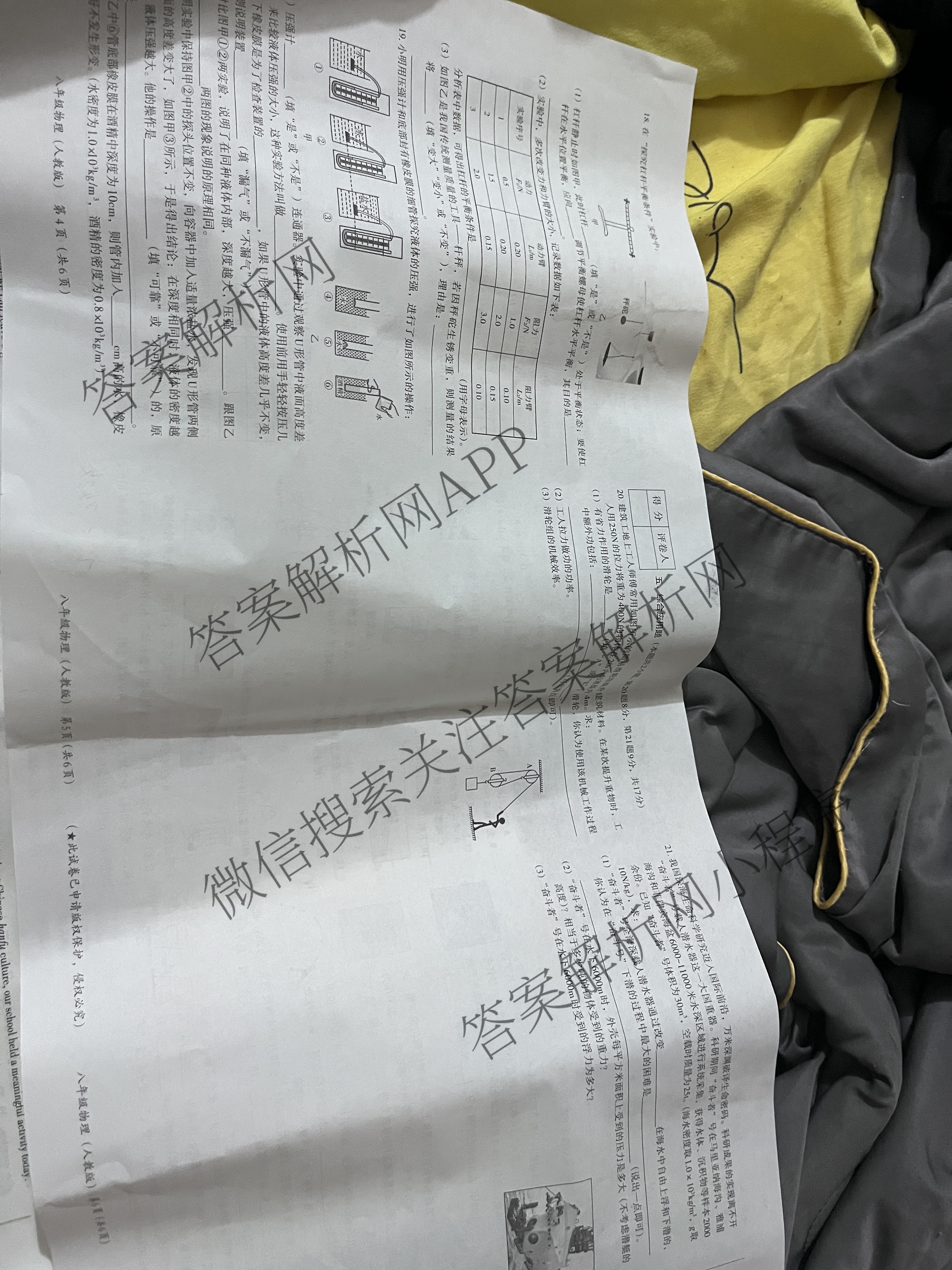 文博志鸿河南省2024-2025学年第二学期期末教学质量检测(八年级)各科答案及试卷(已更新地理、数学、生物等8份)物理试题