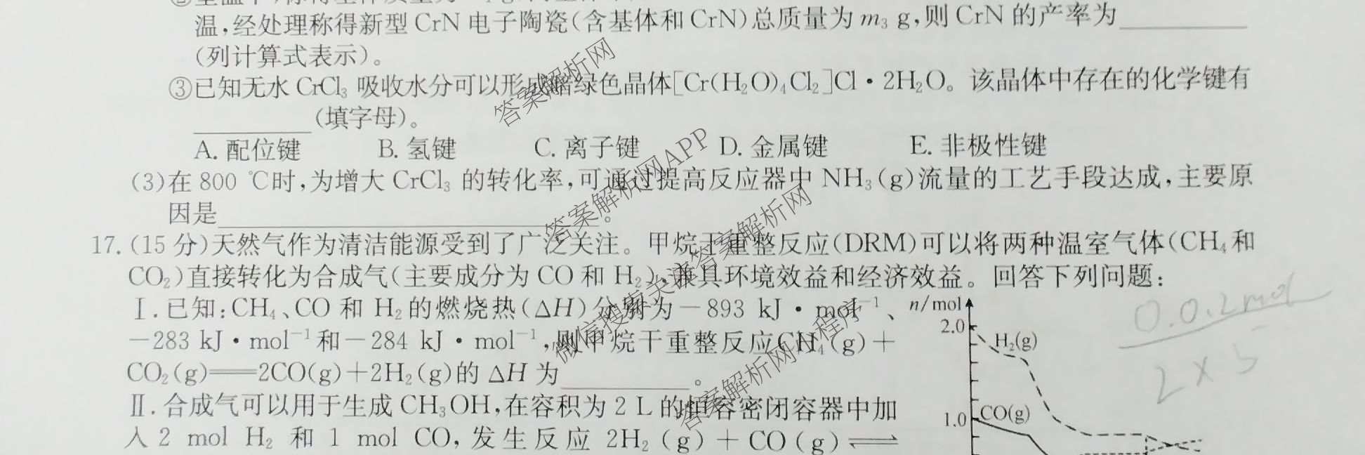 九师联盟2026届高三第7次质量检测巩固卷(G)(03.05)各科答案及试卷（含历史(X-G)、物理(H-G)、物理(L-G)等）化学试题