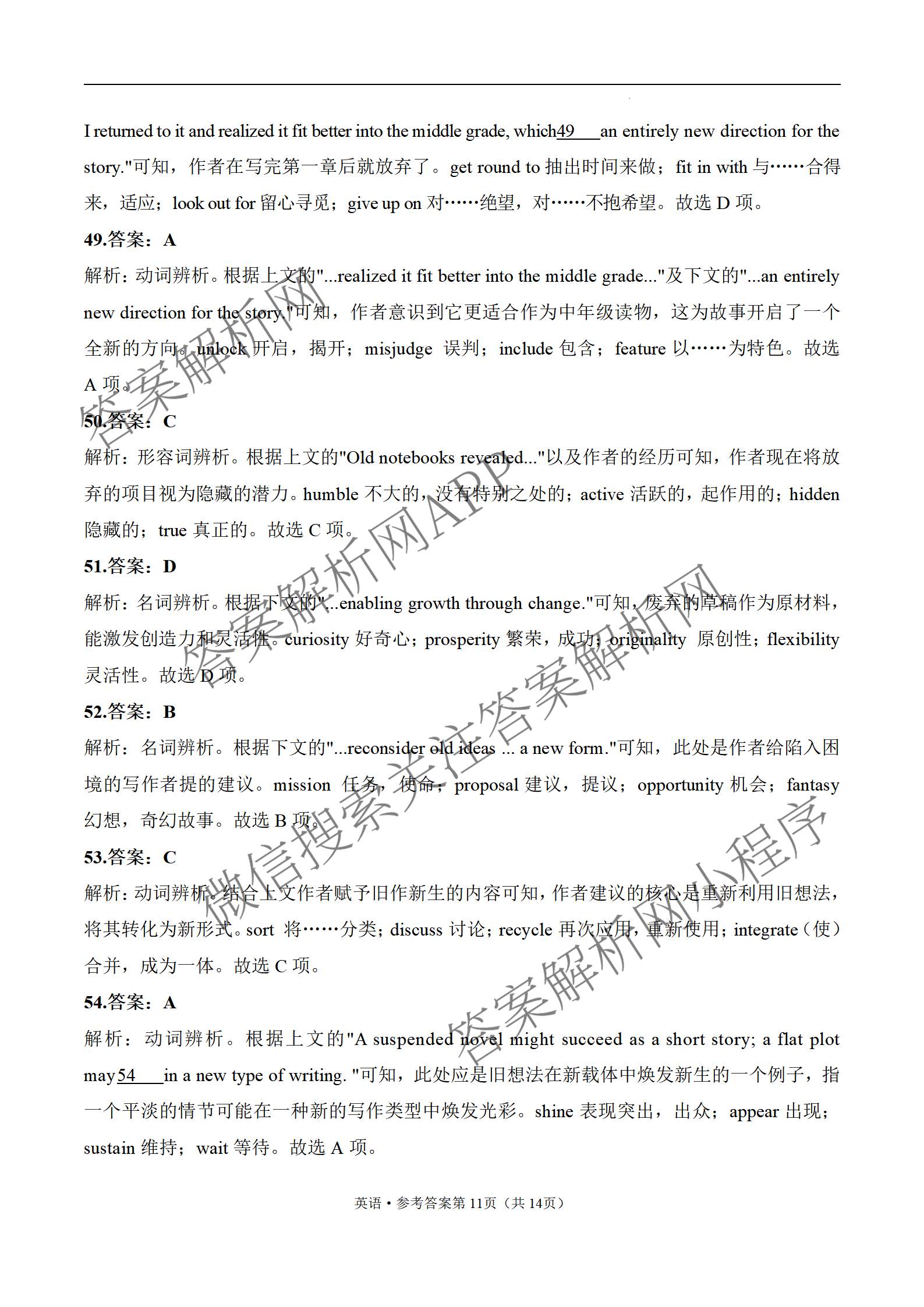 2026届河北省模拟联考(4.2)各科答案及试卷（含化学、地理、历史等）英语答案