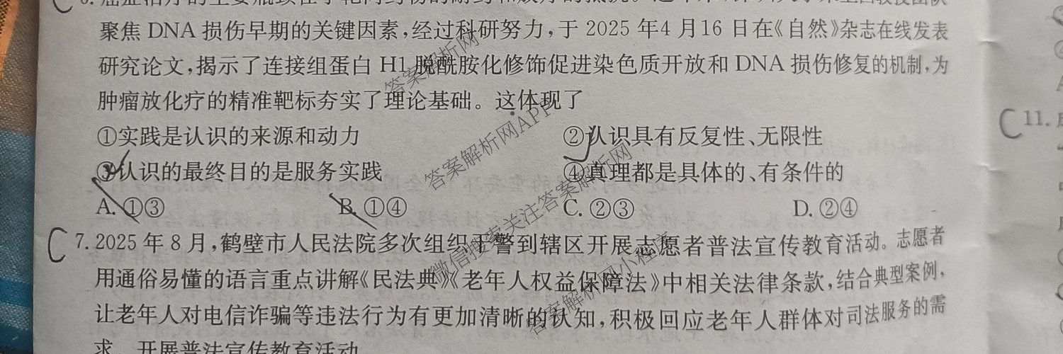 陕西省2027届高三第一次开学摸底考试(27-L-008C)各科答案及试卷（含数学、英语、地理等9份）政治试题