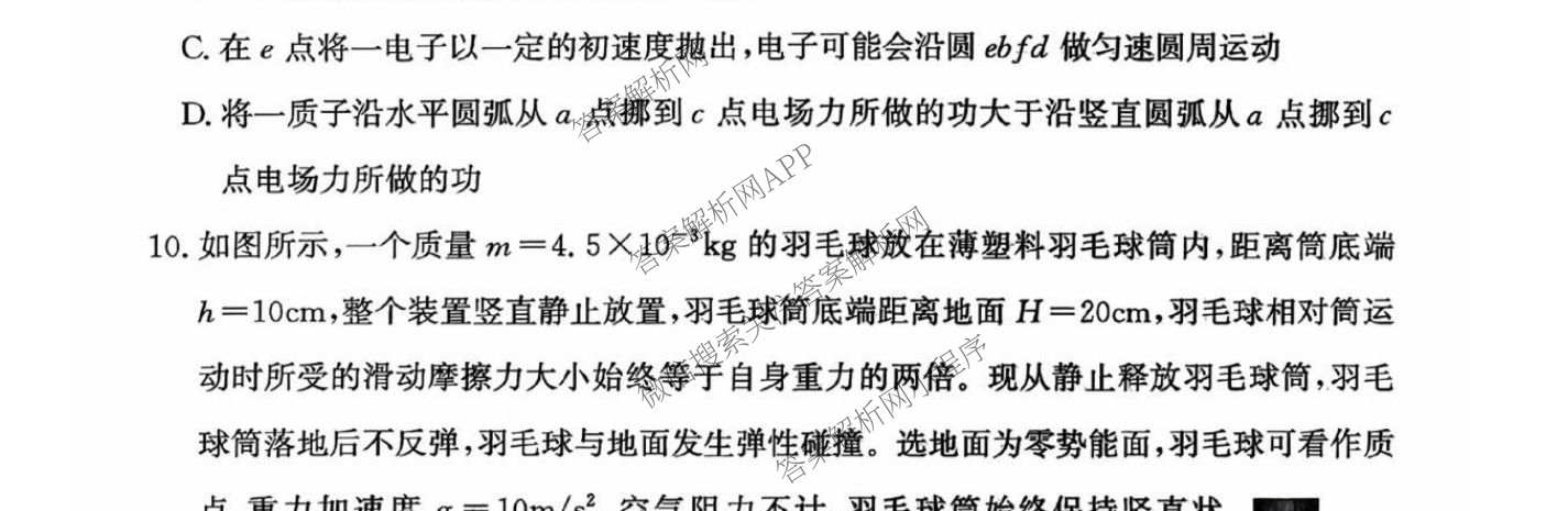 山东省滨州市2026届高三(无标题)(2026.3)各科答案及试卷（9科全）物理试题