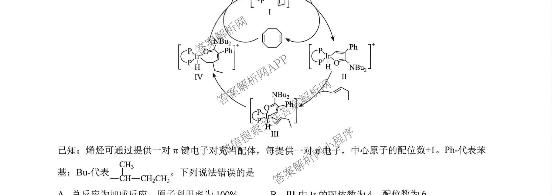 成都七中高2026届高三下学期入学考试(已更新化学、历史、语文等9份)化学试题