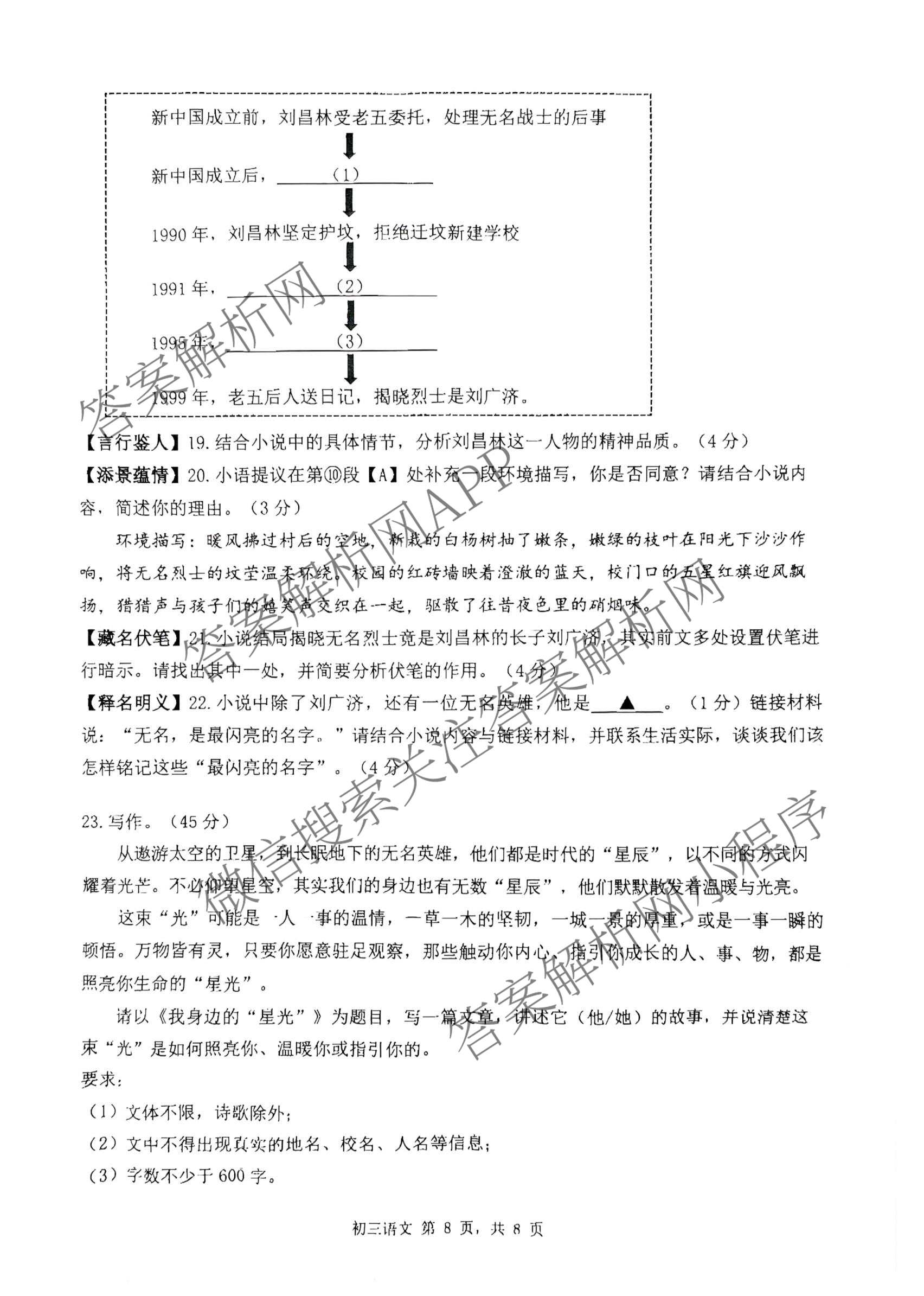 广东省2026年初三年级质量检测(3月)（含化学、物理、英语等）语文试题