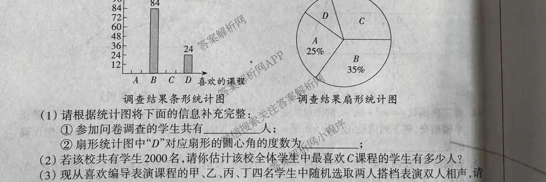 山西省2025-2026学年第一学期阶段评估试题(三)九年级试卷及答案汇总（含物理(人教版) 历史 道德与法治等）数学试题