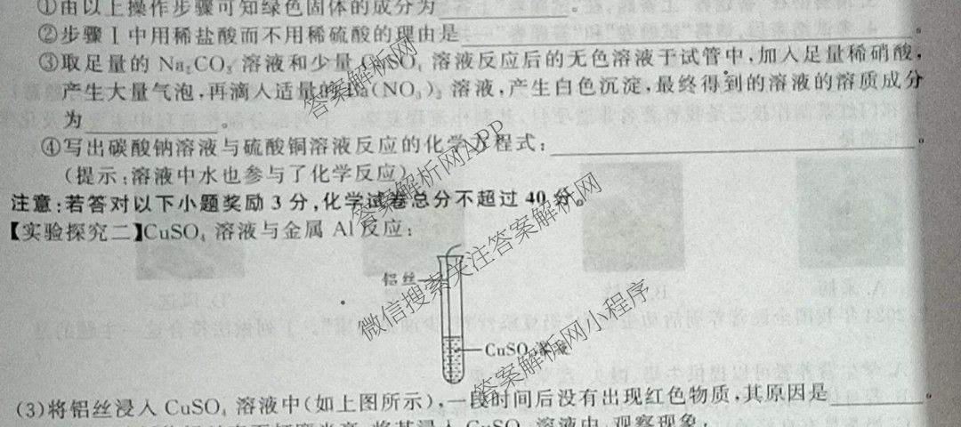 百校联赢•2025安徽名校大联考一(3.13)各科答案及试卷（7科全）化学试题