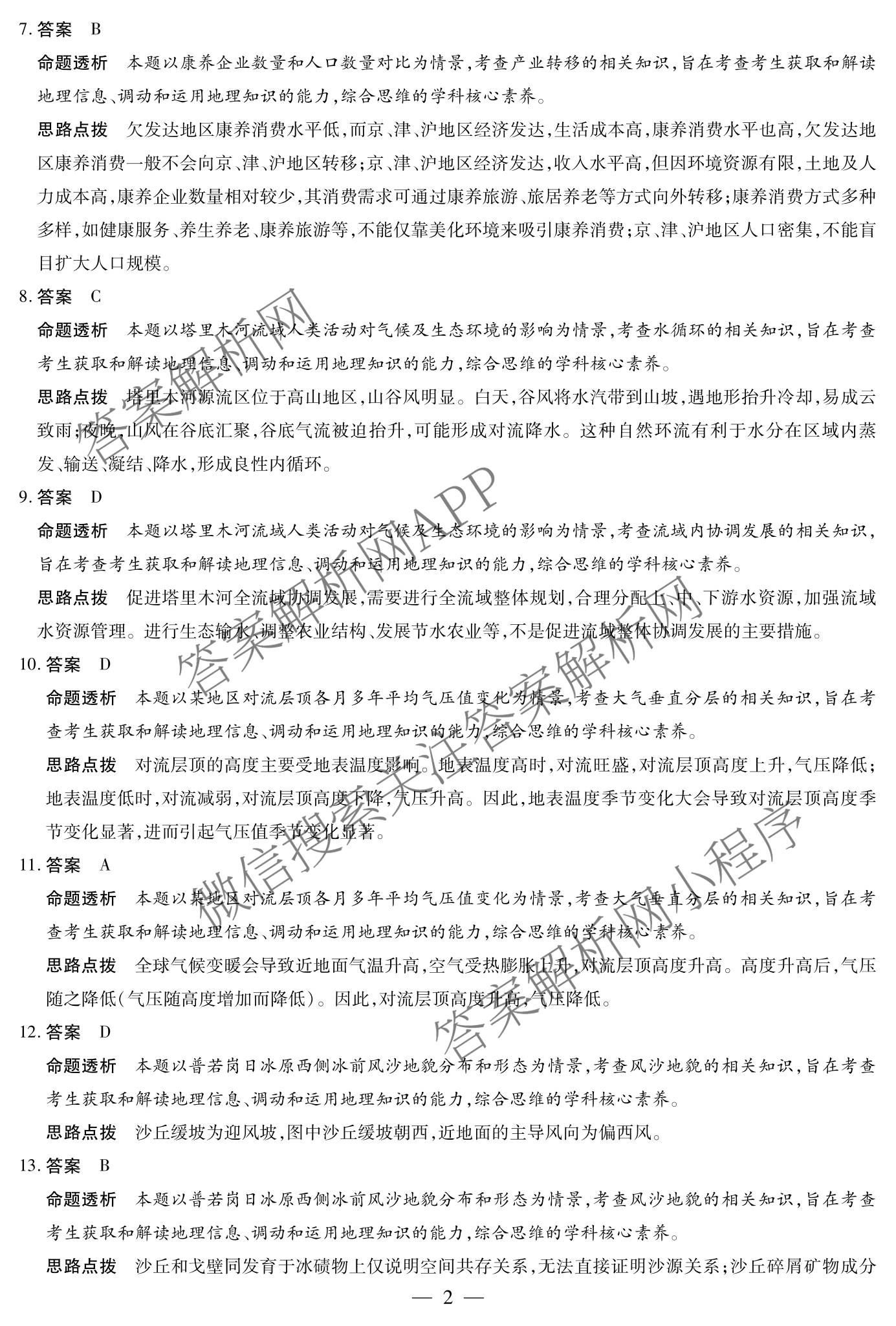 天一大联考河南省2025-2026学年高三3月联考(HN202603)（含化学、地理、政治等10份）地理答案