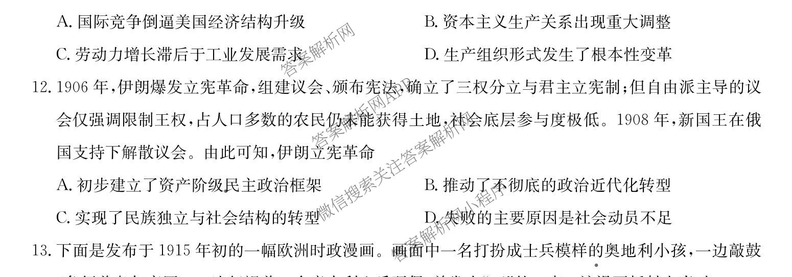 九师联盟2024-2025学年高一7月质量检测(FJ)试卷及答案汇总（9科全）历史试题