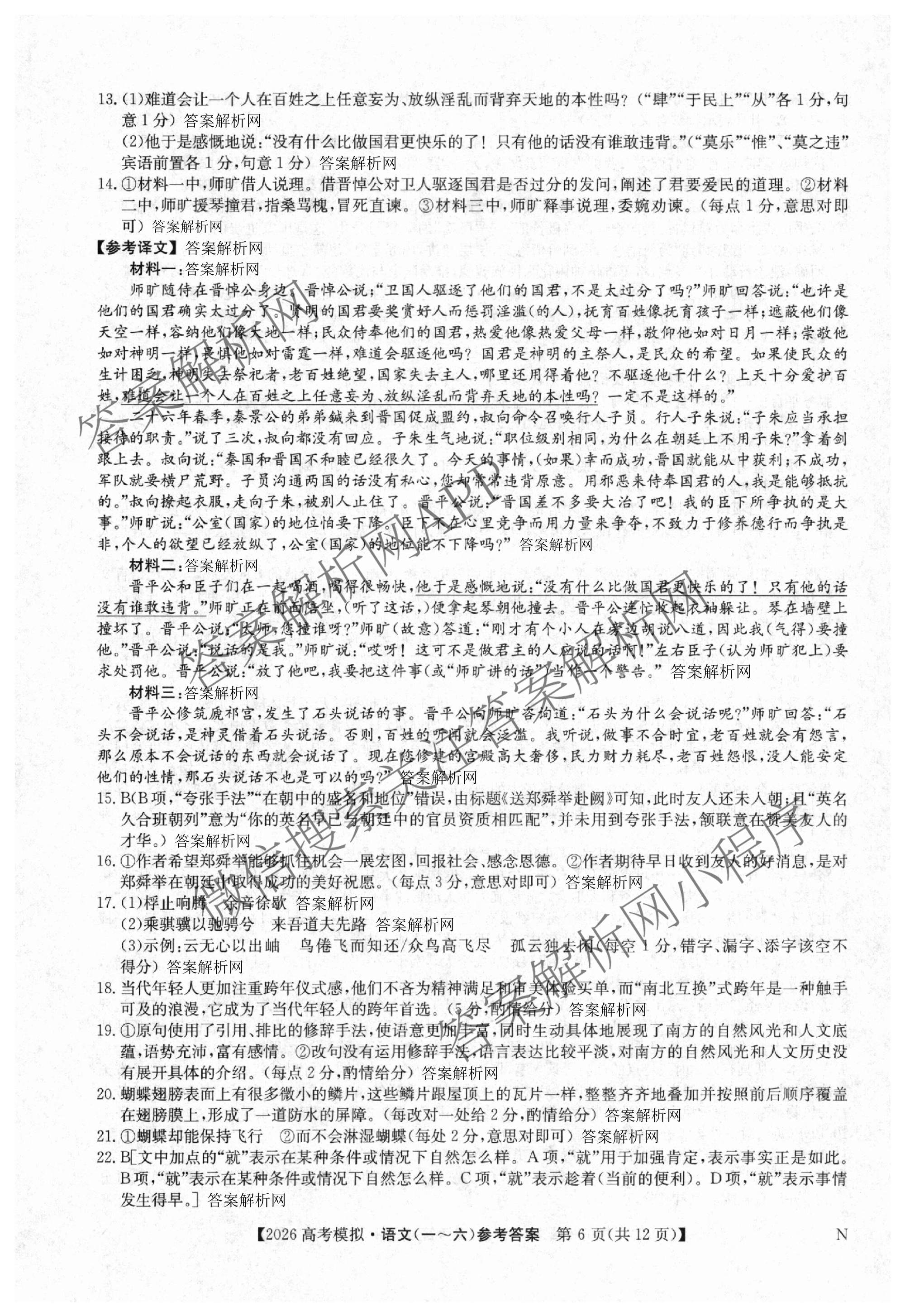 2026年全国高考仿真模拟卷(三)3试卷及答案汇总(已更新语文(N)、生物(A N)、物理(A N)等14份)语文答案