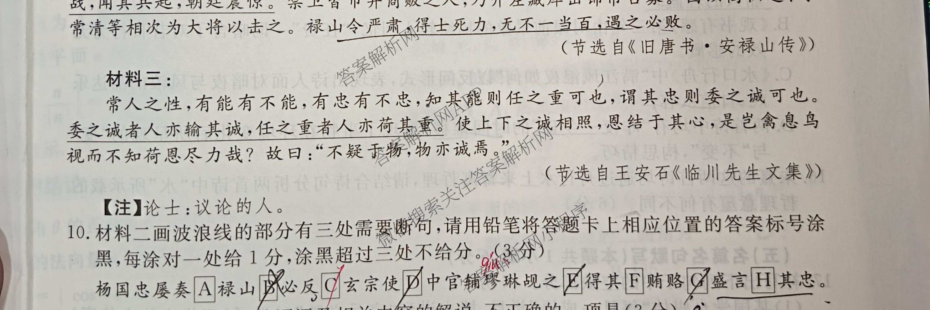 青桐鸣2026届高三学情调研(一)1: 含历史(G) 地理 数学试卷解析语文试题