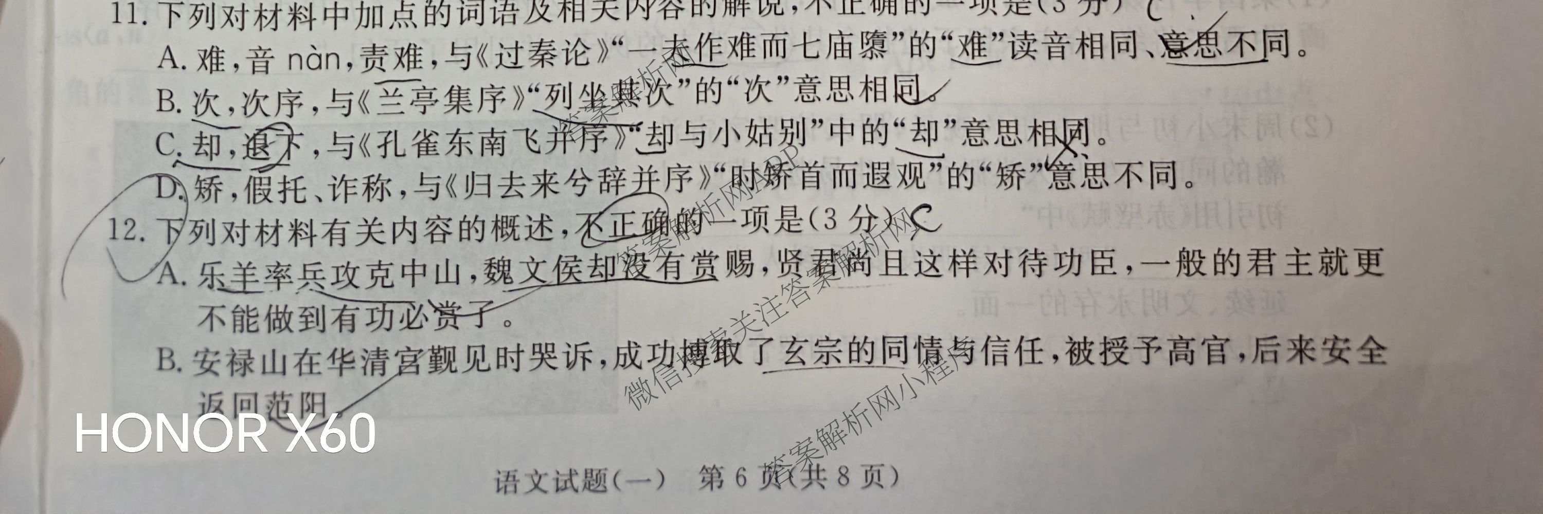 青桐鸣2026届高三学情调研(一)1: 含历史(G) 地理 数学试卷解析语文试题