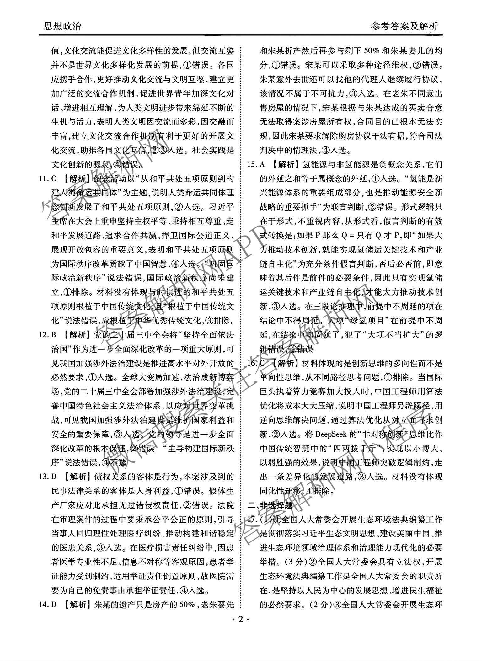 广东省部分学校2026届新高三开学联考（含俄语、化学、生物等）政治答案