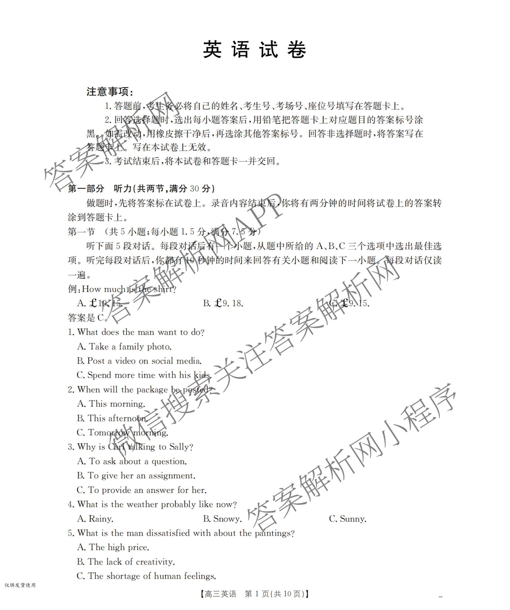 辽宁省2026届高三10月考试(10.27)(含语文、地理、生物等)英语试题 辽宁省2026届高三10月考试(10.27)(含语文、地理、生物等)英语试题