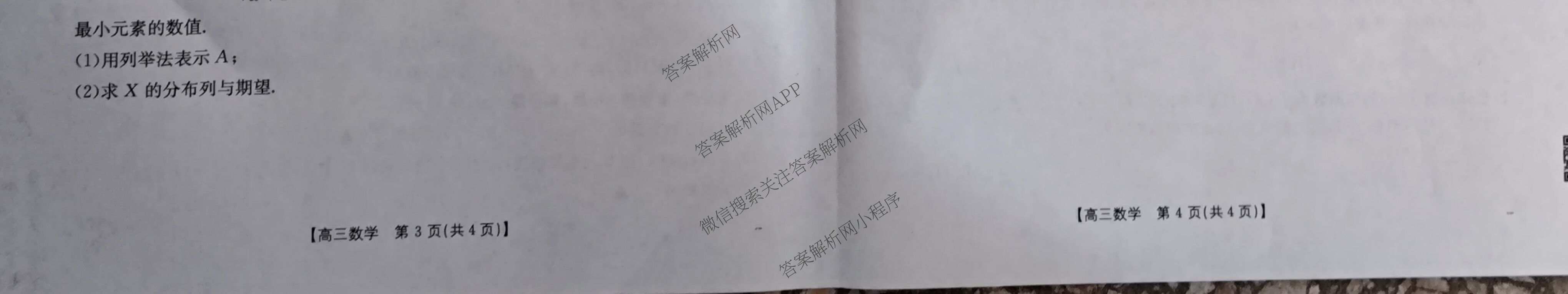 云南省多校2025-2026学年高三年级上学期2月期末联考试卷及答案汇总（含历史、政治、语文等9份）数学试题
